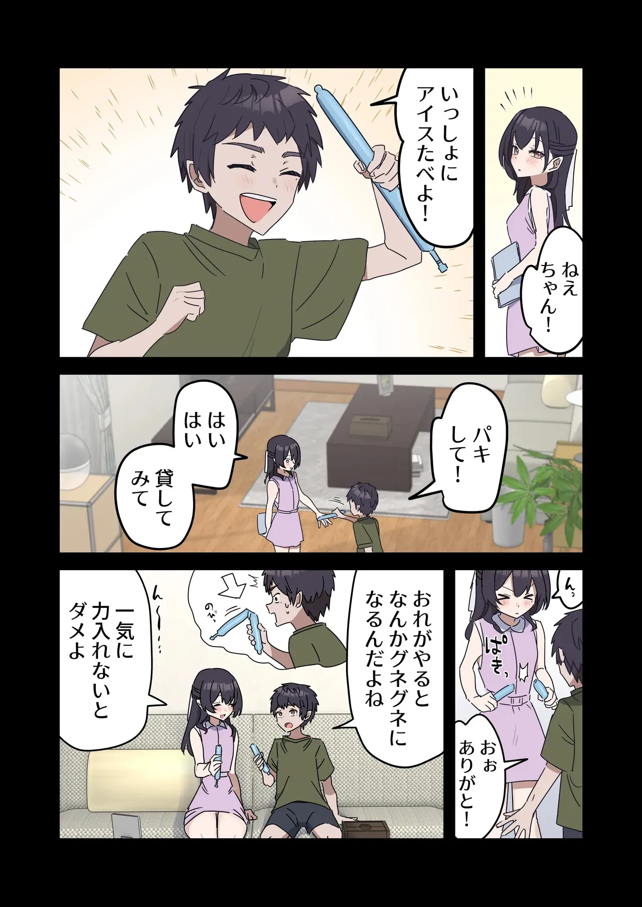 [柵野14] きょう〇い③前編_2