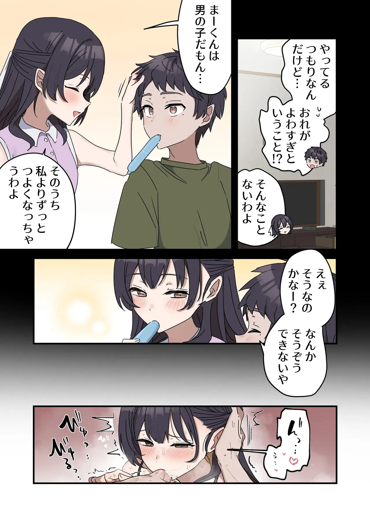 [柵野14] きょう〇い③前編_3