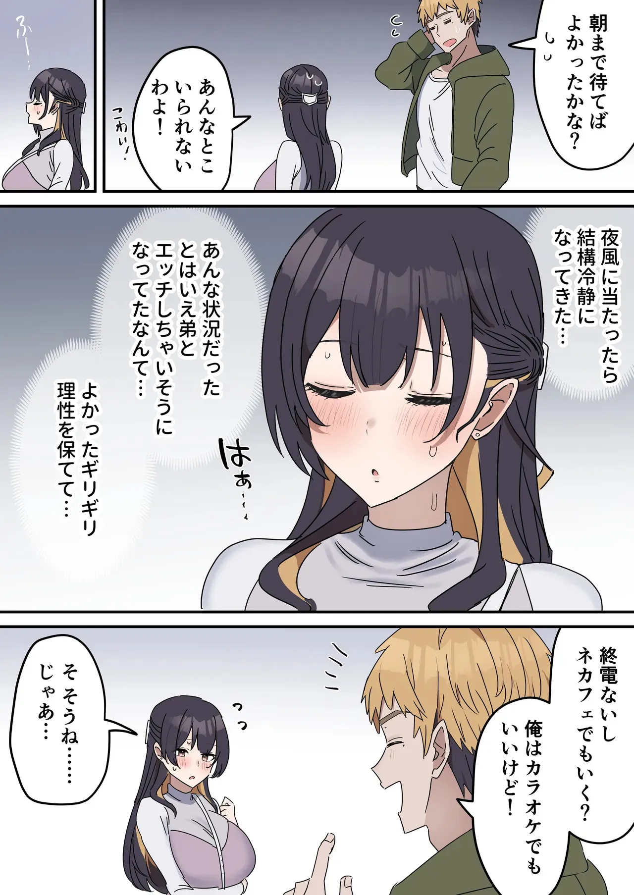 [柵野14] きょう〇い③前編_5