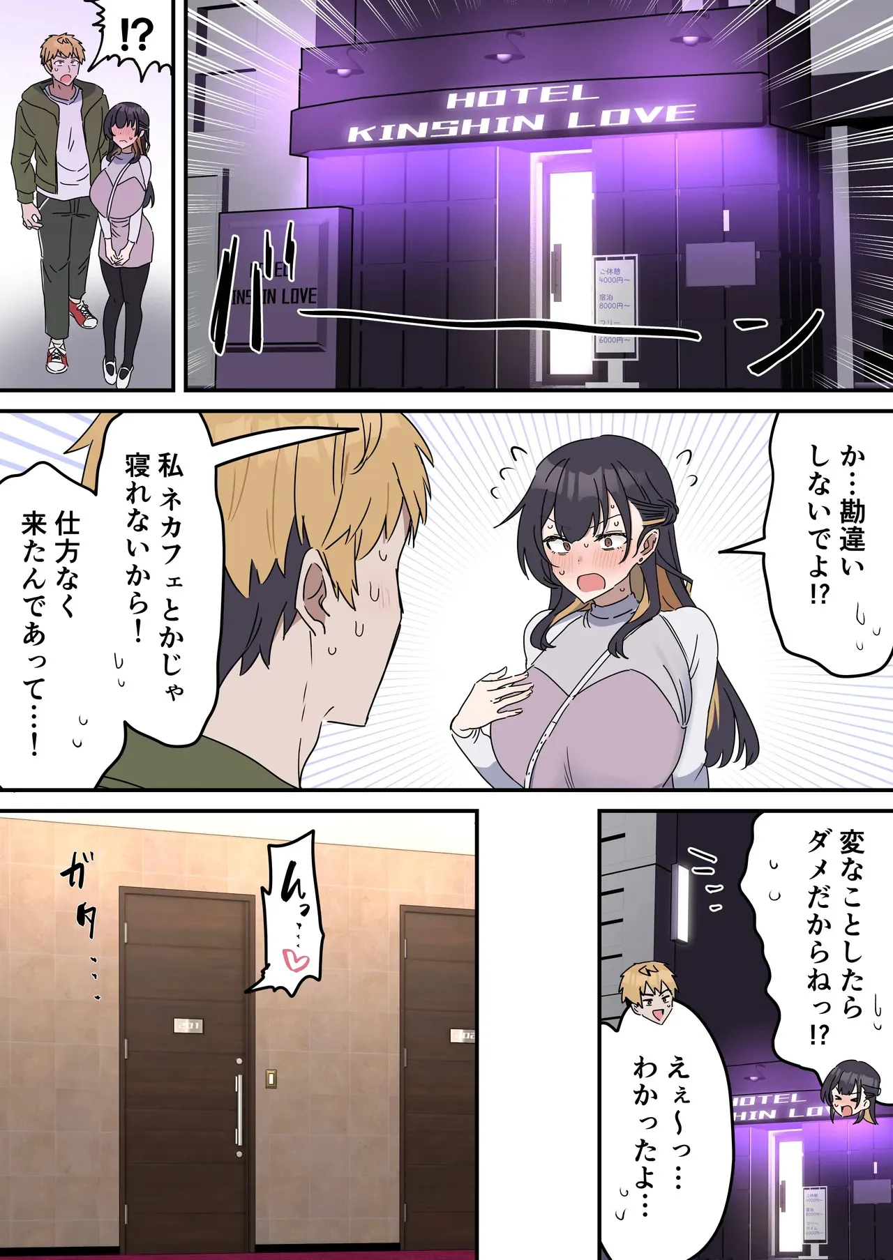 [柵野14] きょう〇い③前編_6