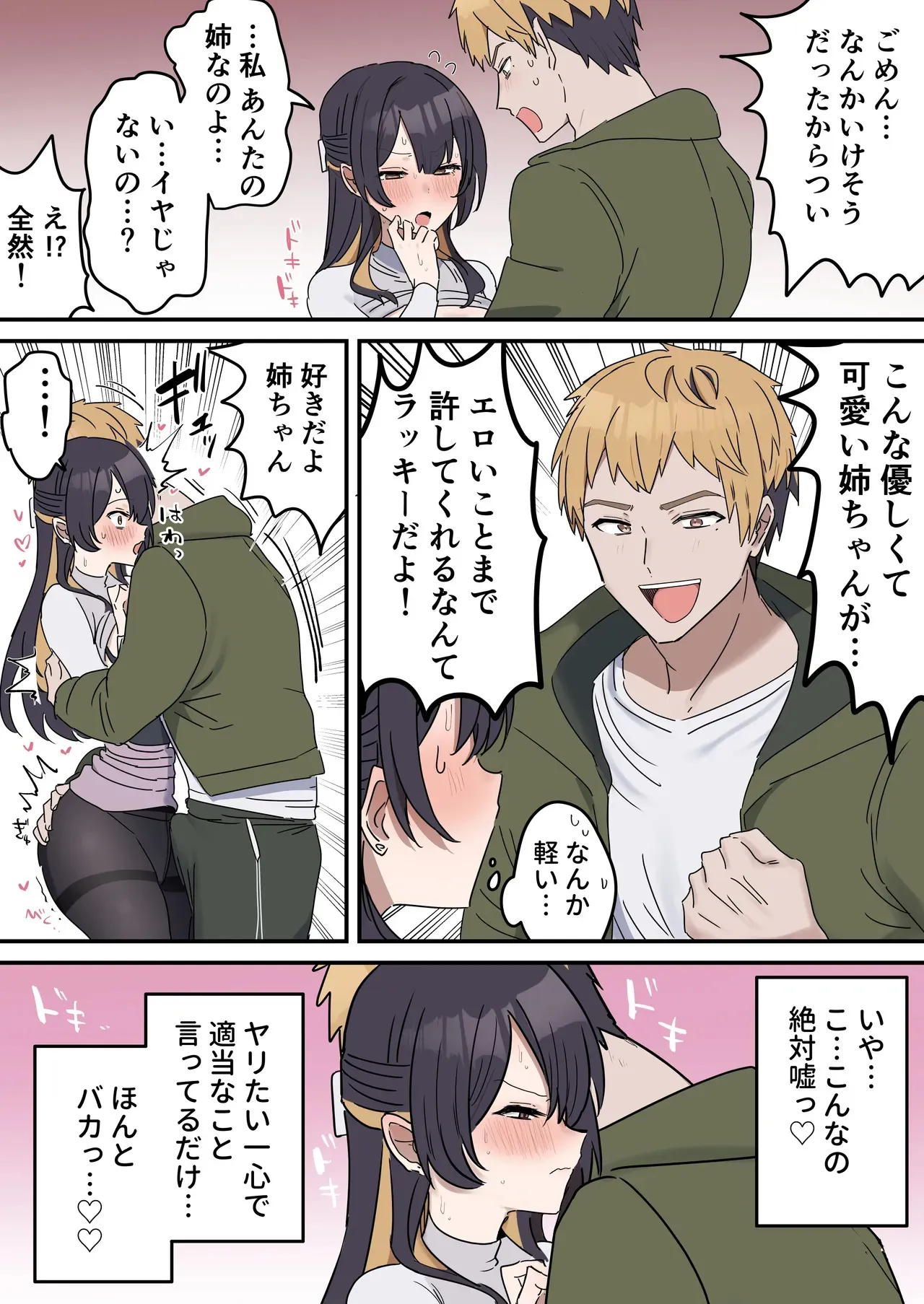 [柵野14] きょう〇い③前編_8