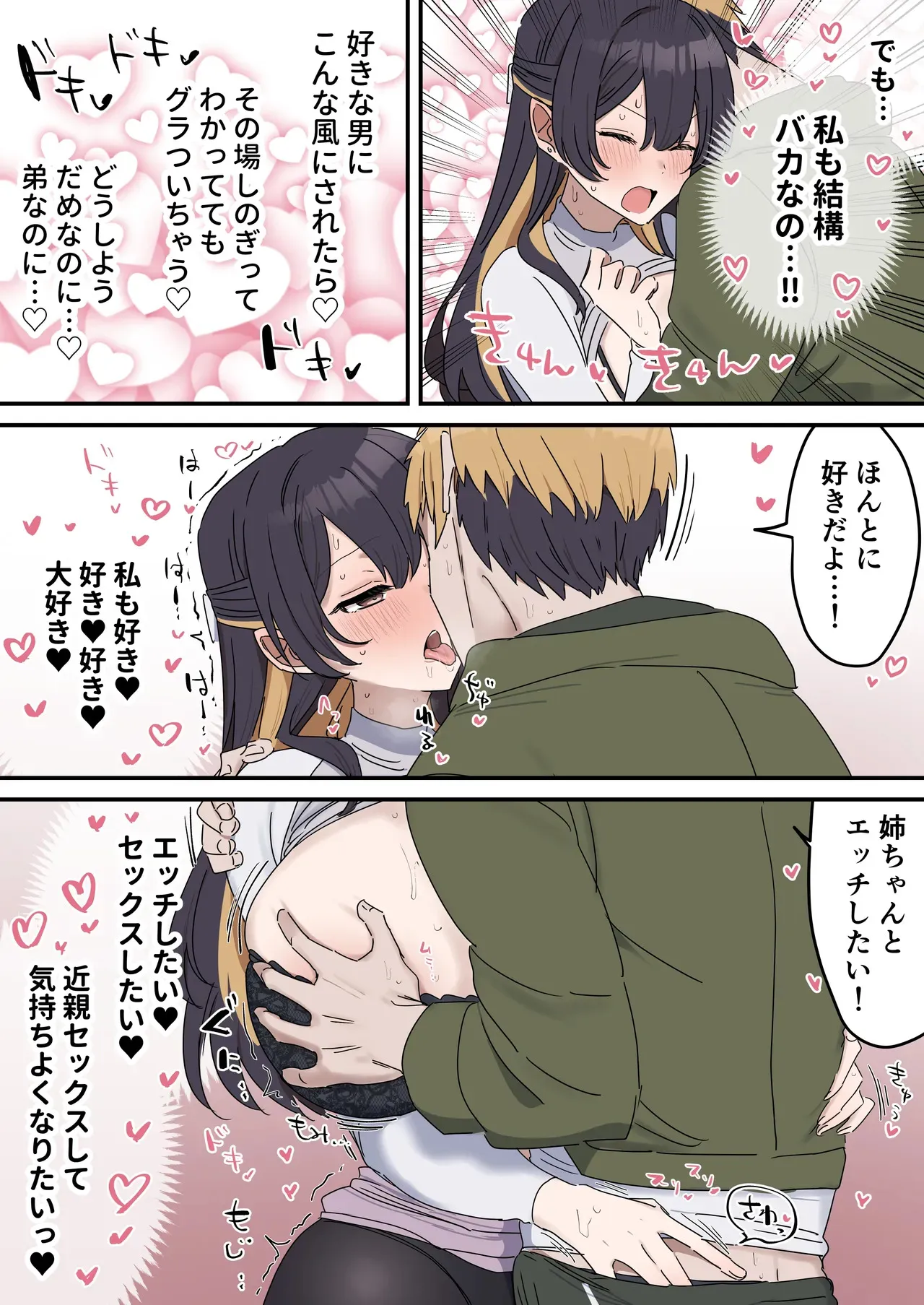 [柵野14] きょう〇い③前編_9