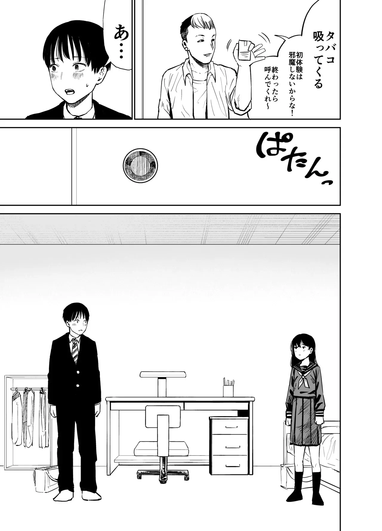 [しづまの家 (しづま)] 魔性の女子とセックスする話_10