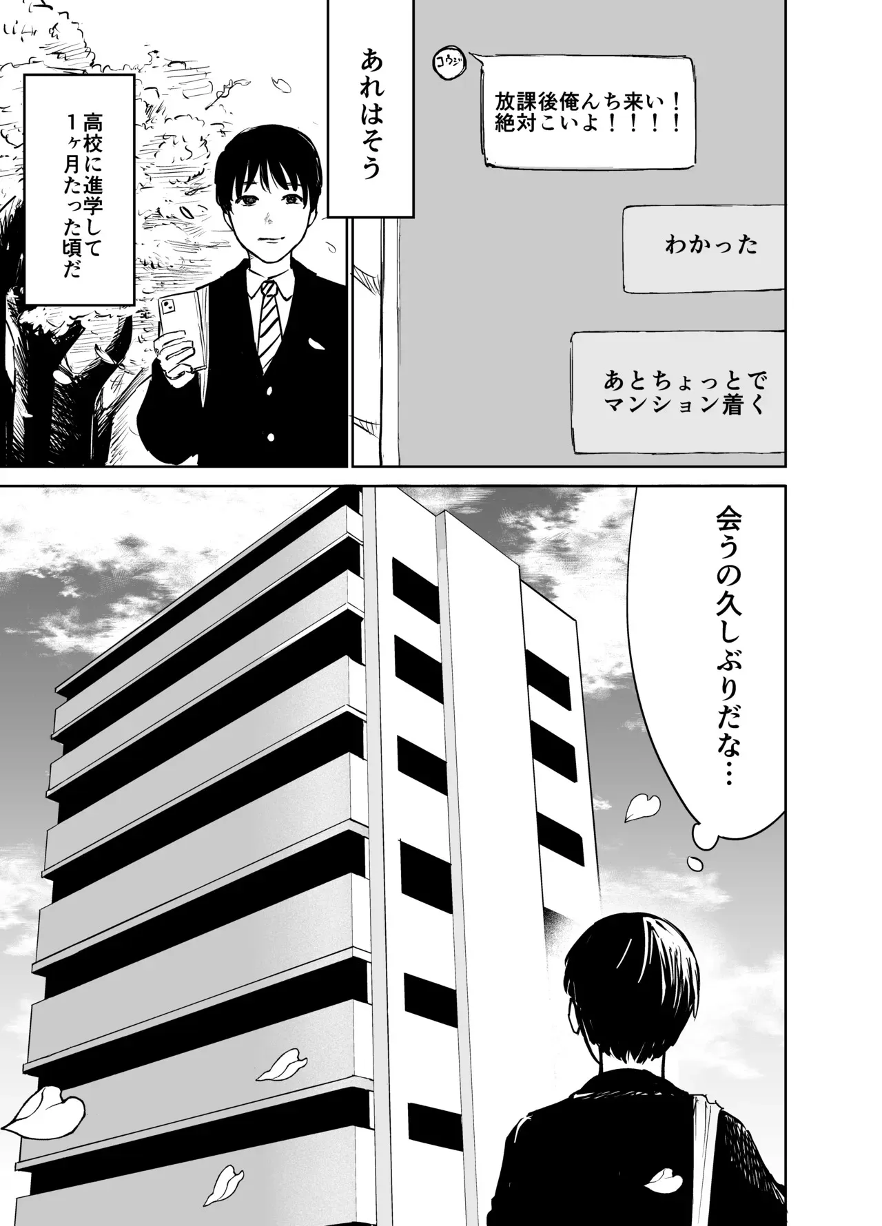 [しづまの家 (しづま)] 魔性の女子とセックスする話_2
