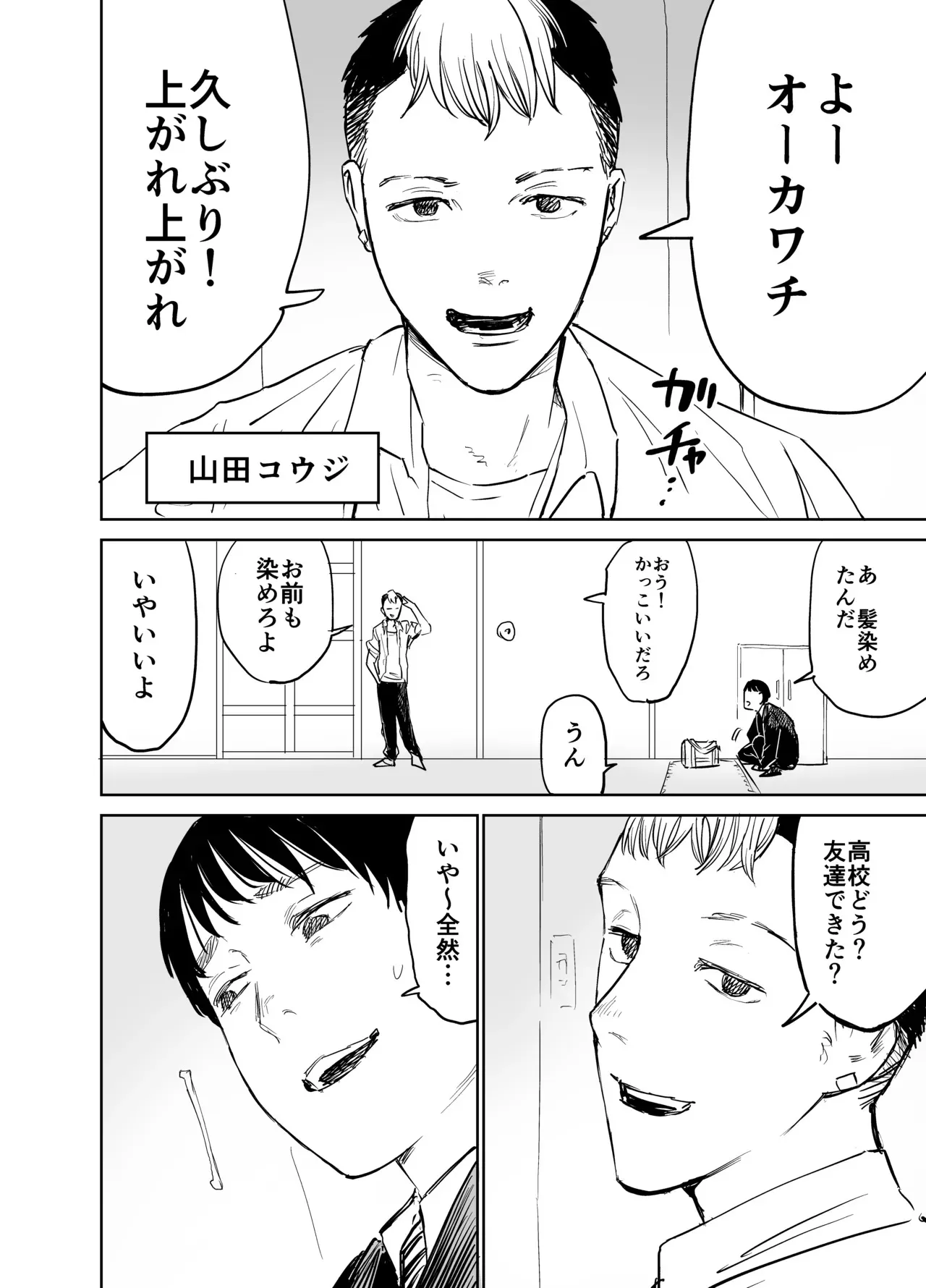 [しづまの家 (しづま)] 魔性の女子とセックスする話_3