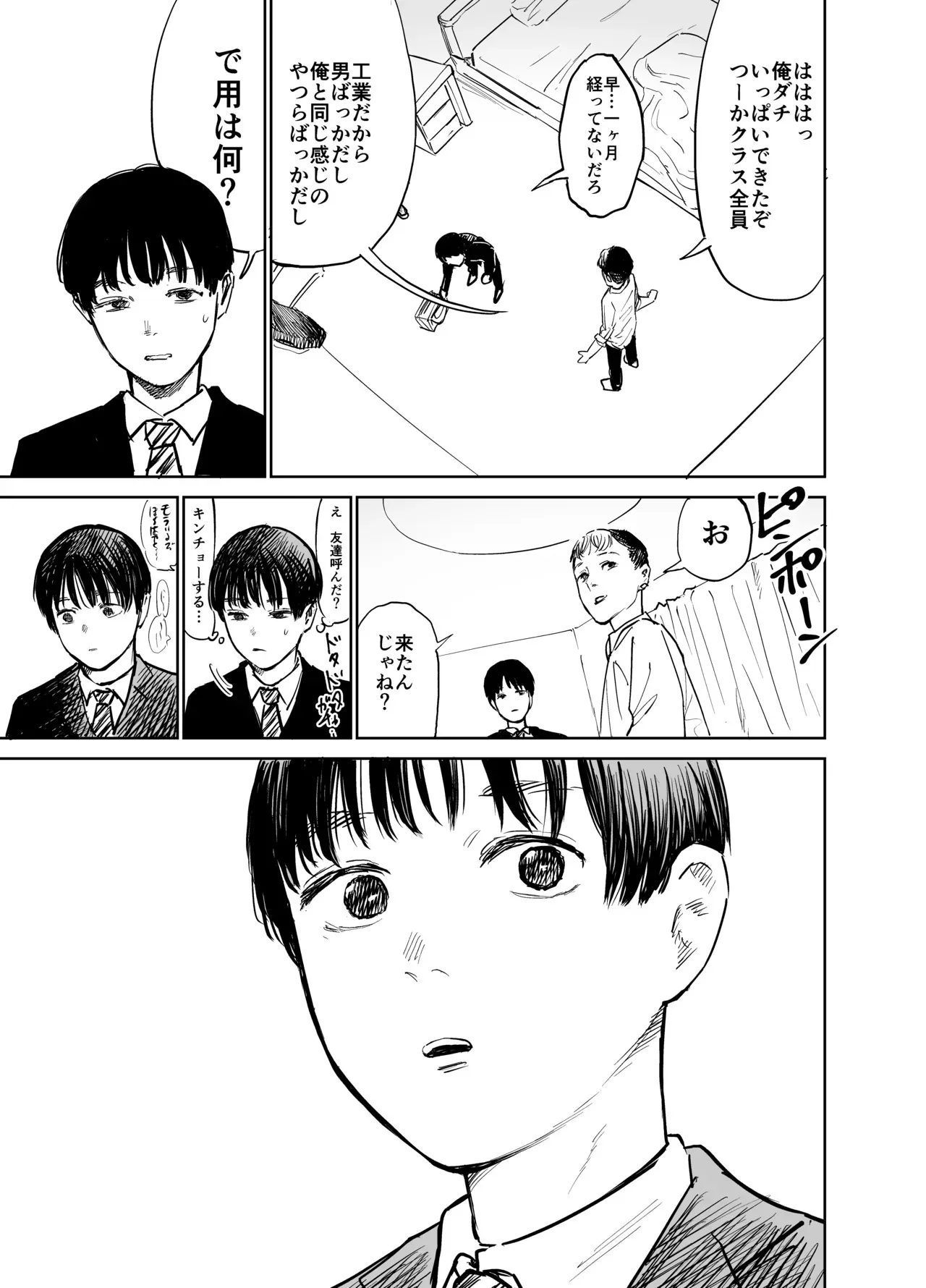 [しづまの家 (しづま)] 魔性の女子とセックスする話_4