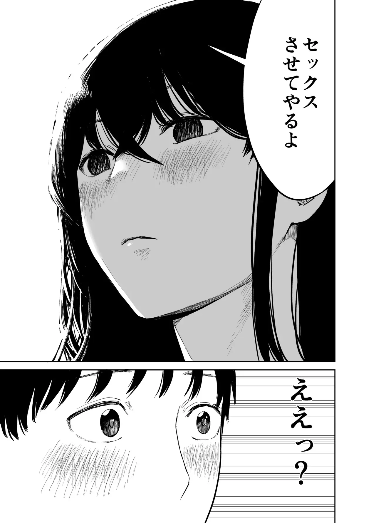 [しづまの家 (しづま)] 魔性の女子とセックスする話_8