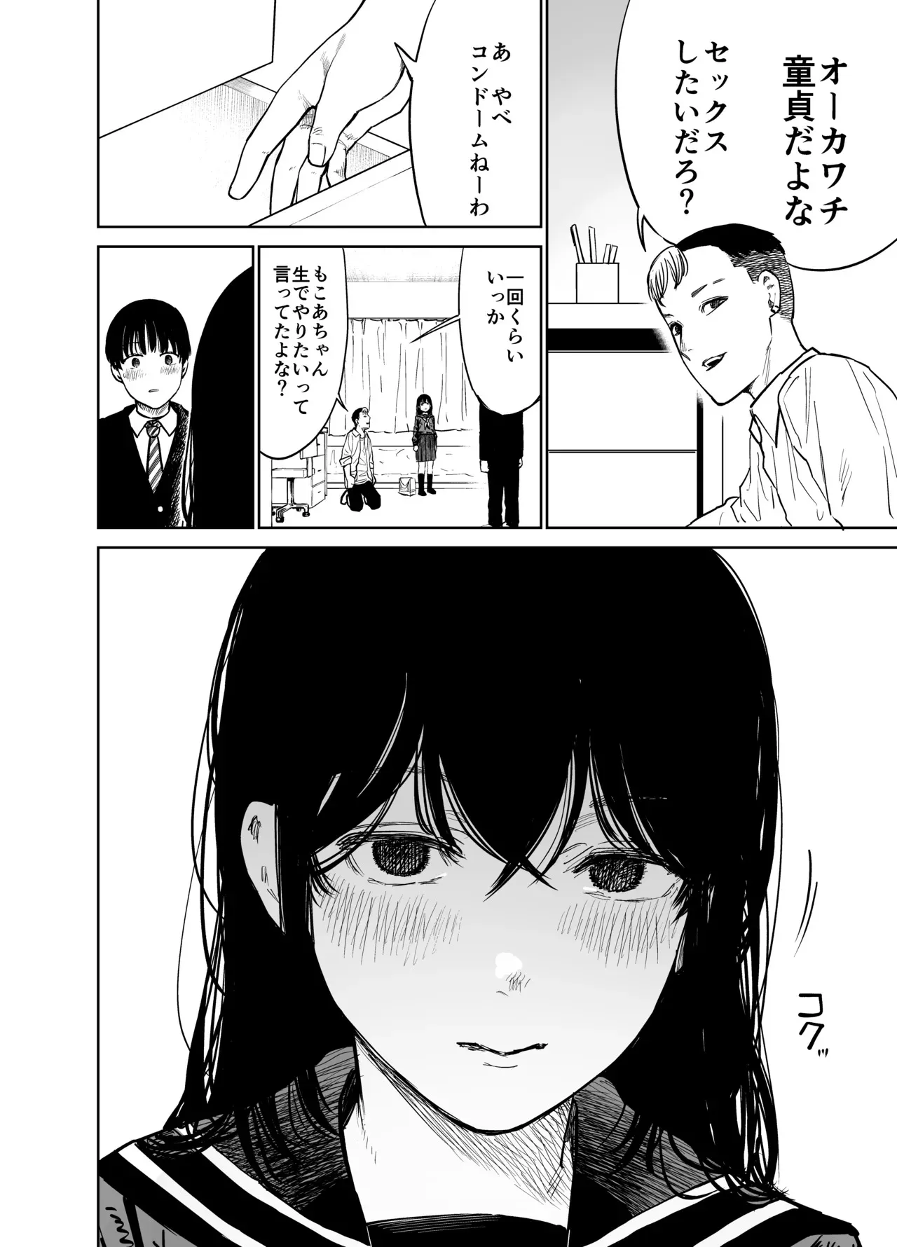 [しづまの家 (しづま)] 魔性の女子とセックスする話_9