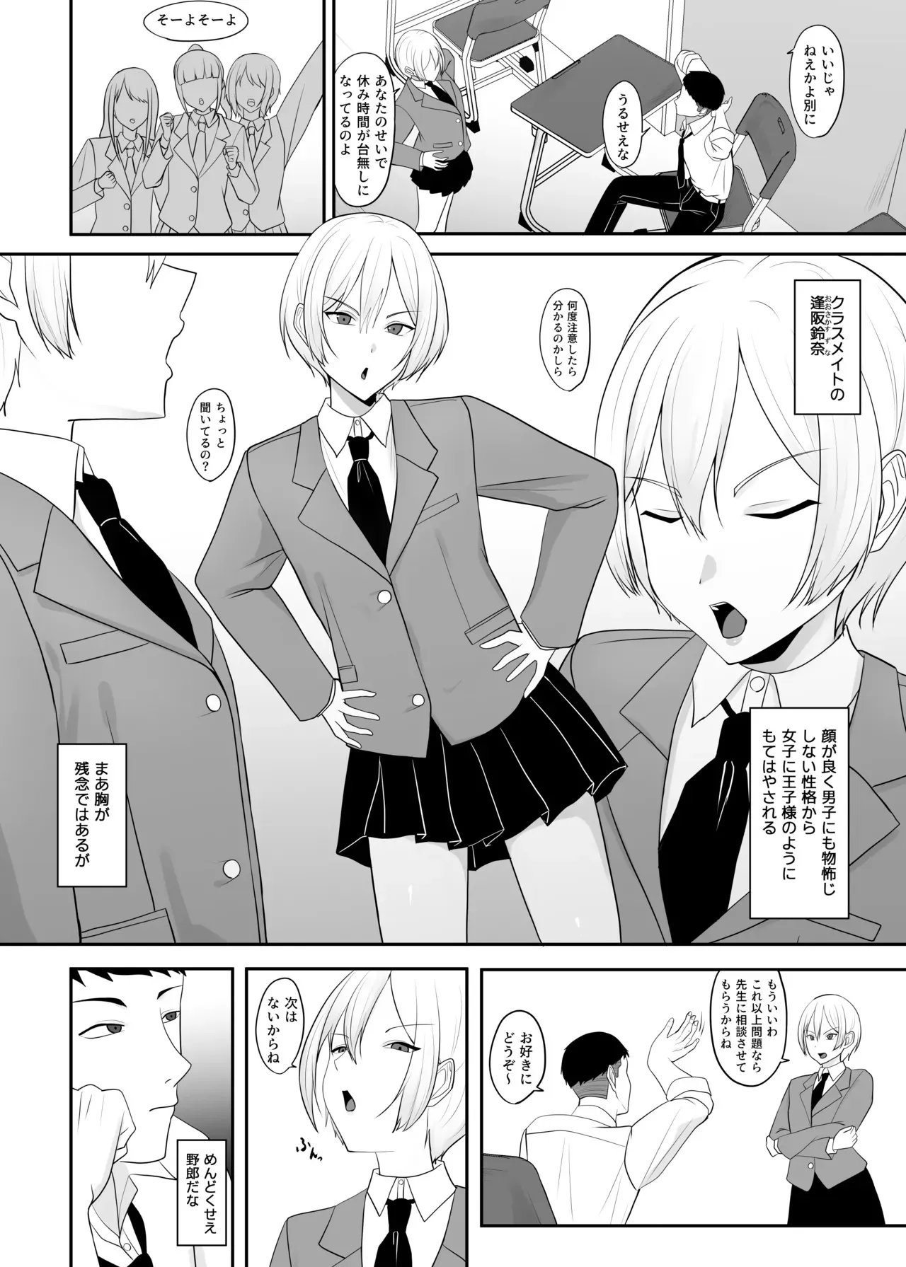 [ちゃるちゃろ] 王子様の女なところ_3