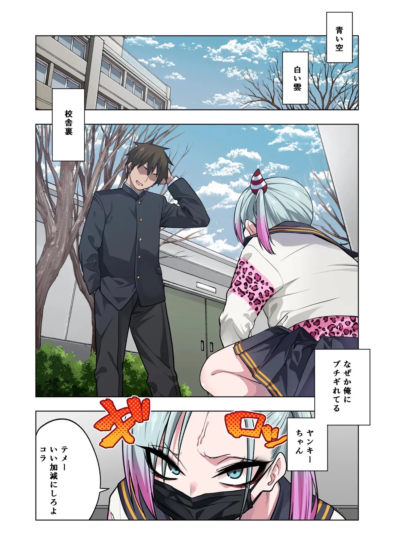 [ぐじら4ごう (ぐじら)] ツンツンヤンキーちゃんは弱々乳首をいじれば結構なんでもヤらせてくれる3_2