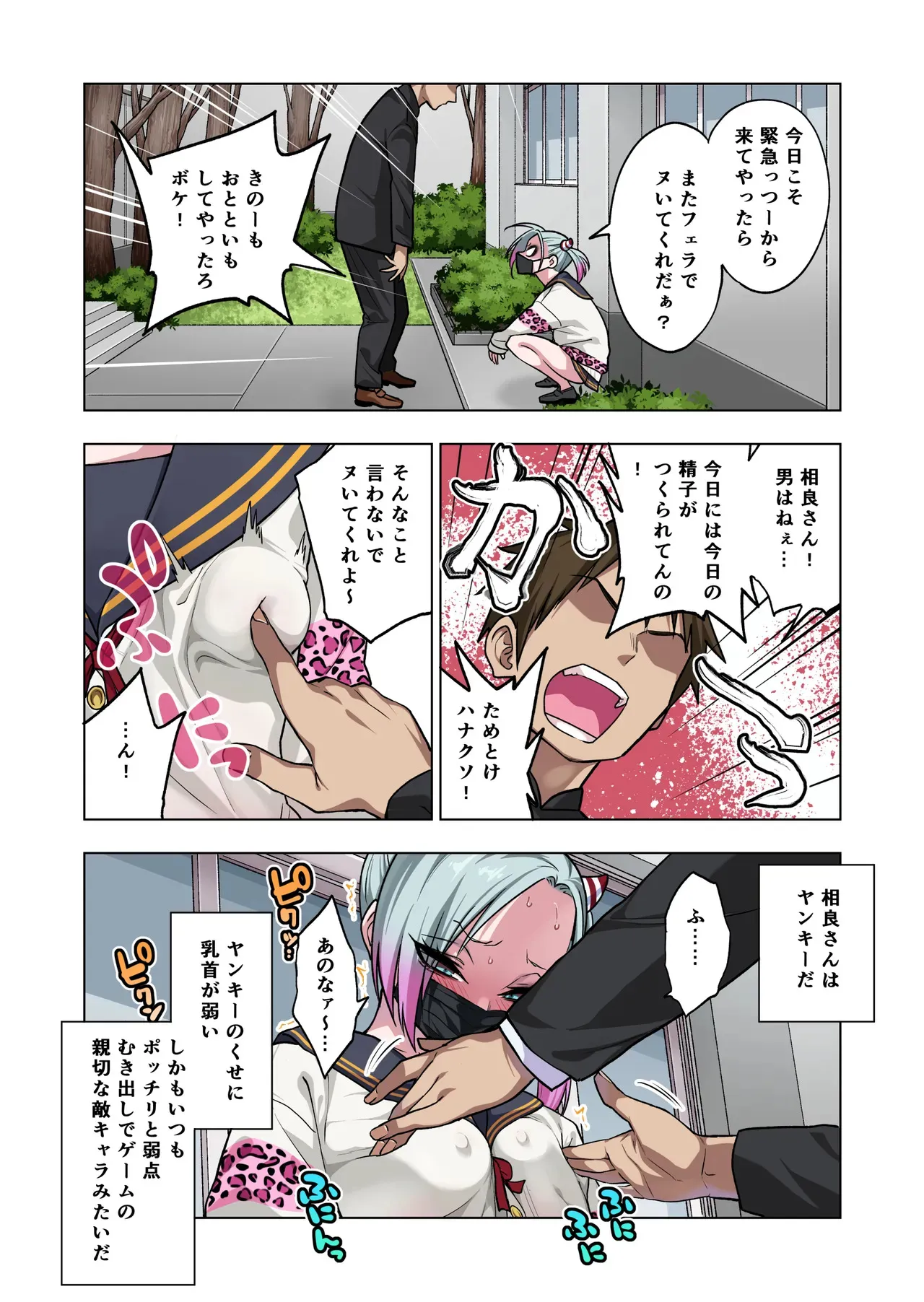 [ぐじら4ごう (ぐじら)] ツンツンヤンキーちゃんは弱々乳首をいじれば結構なんでもヤらせてくれる3_3