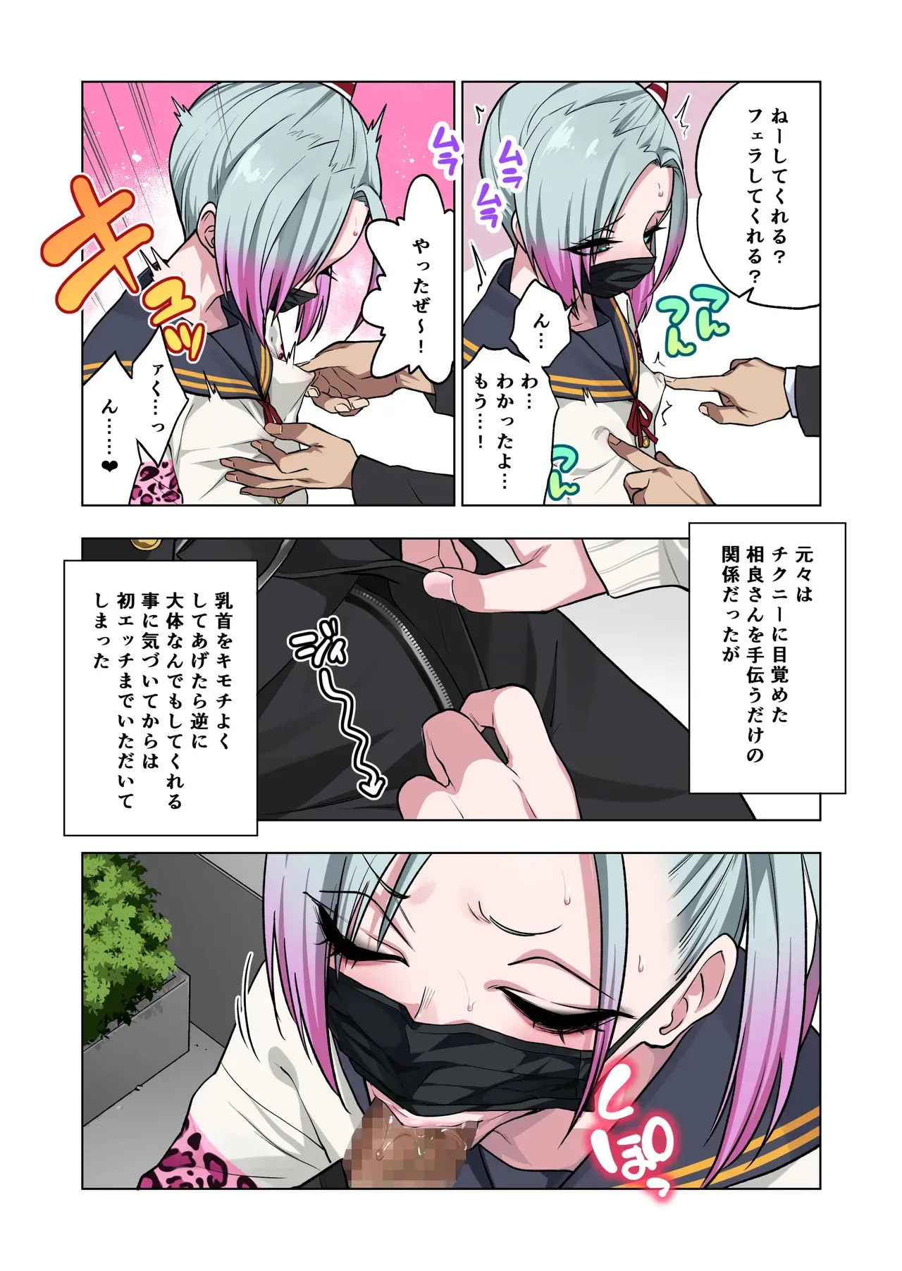 [ぐじら4ごう (ぐじら)] ツンツンヤンキーちゃんは弱々乳首をいじれば結構なんでもヤらせてくれる3_4