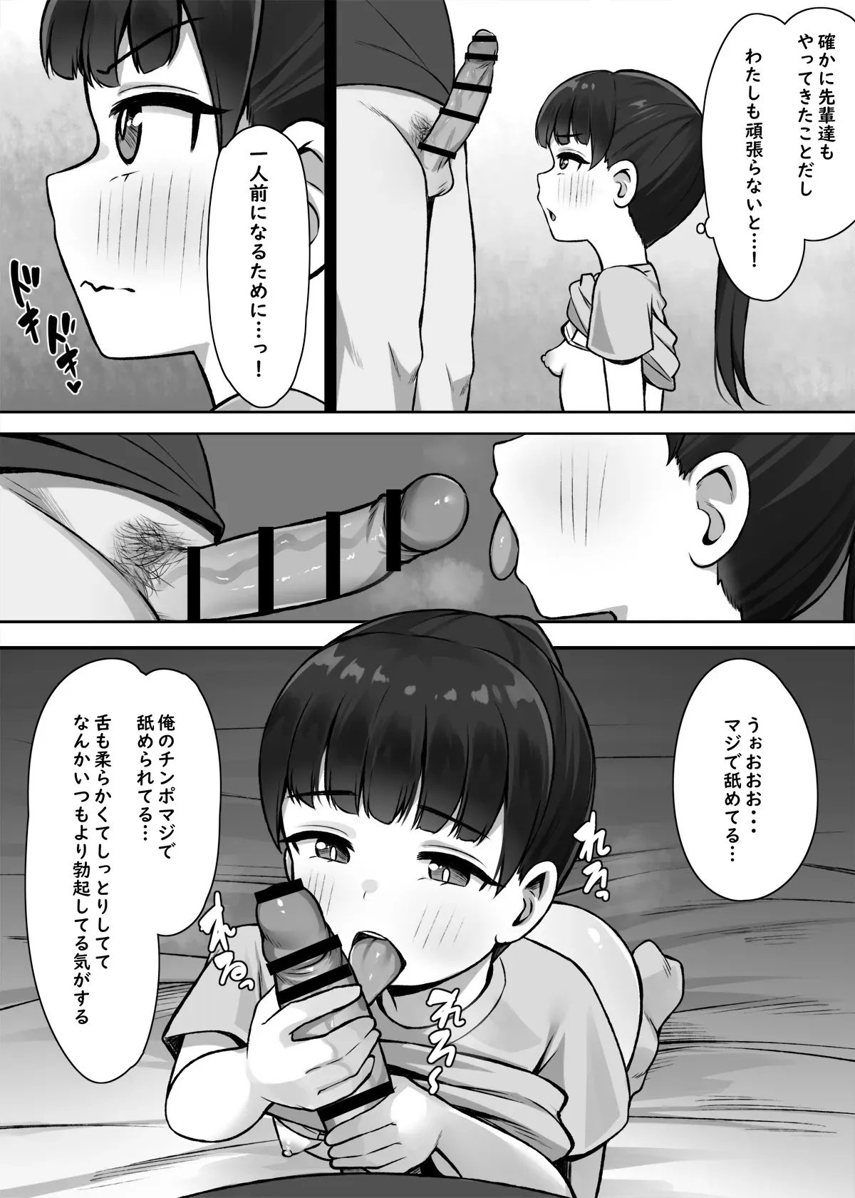 [もるたまご (もるた)] 一人前になるためにっ!_7