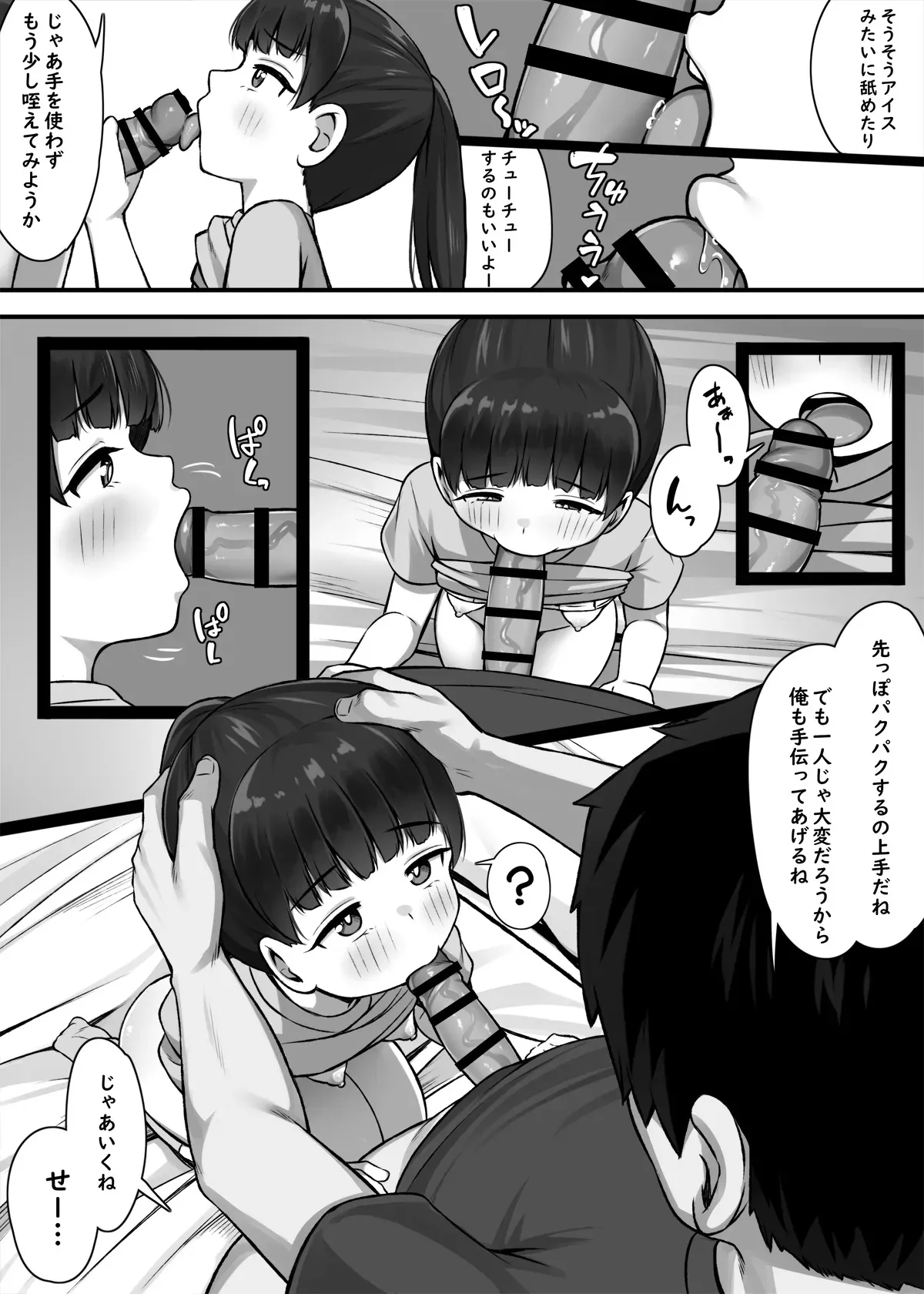 [もるたまご (もるた)] 一人前になるためにっ!_8