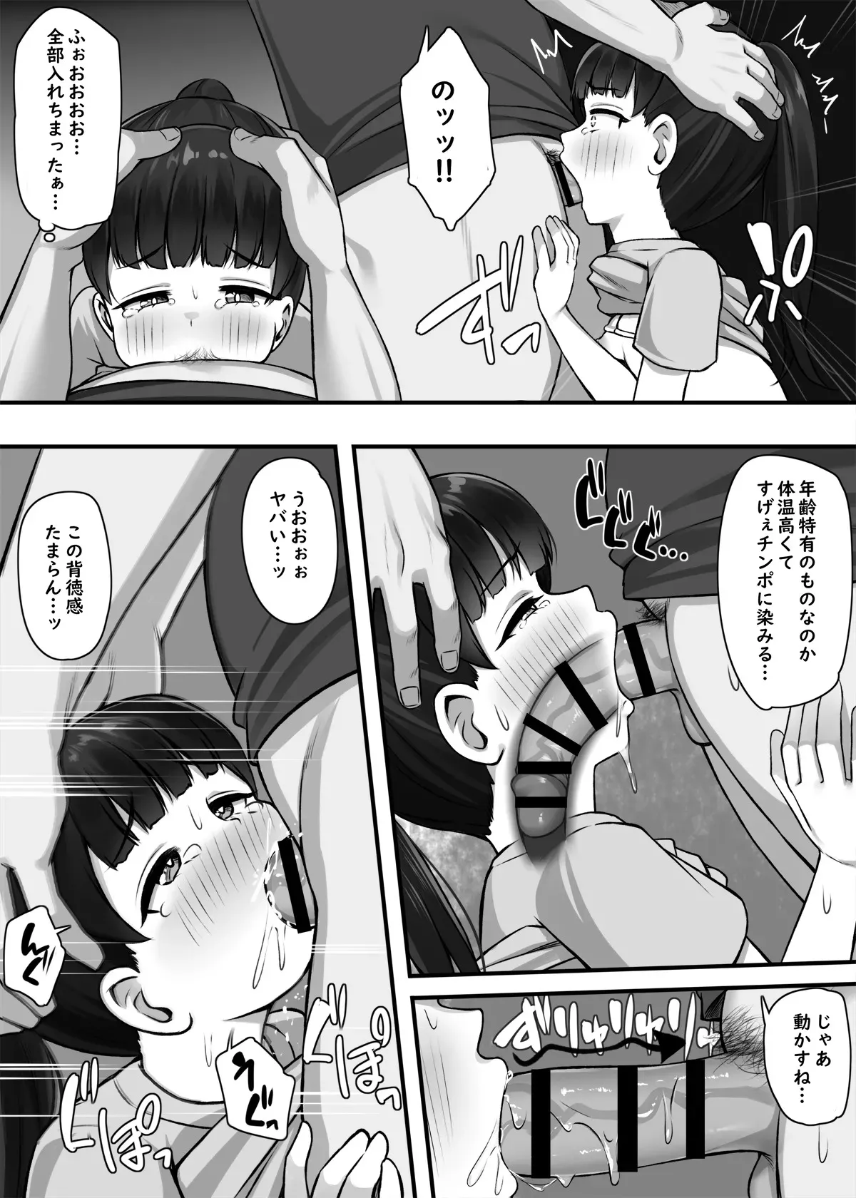 [もるたまご (もるた)] 一人前になるためにっ!_9
