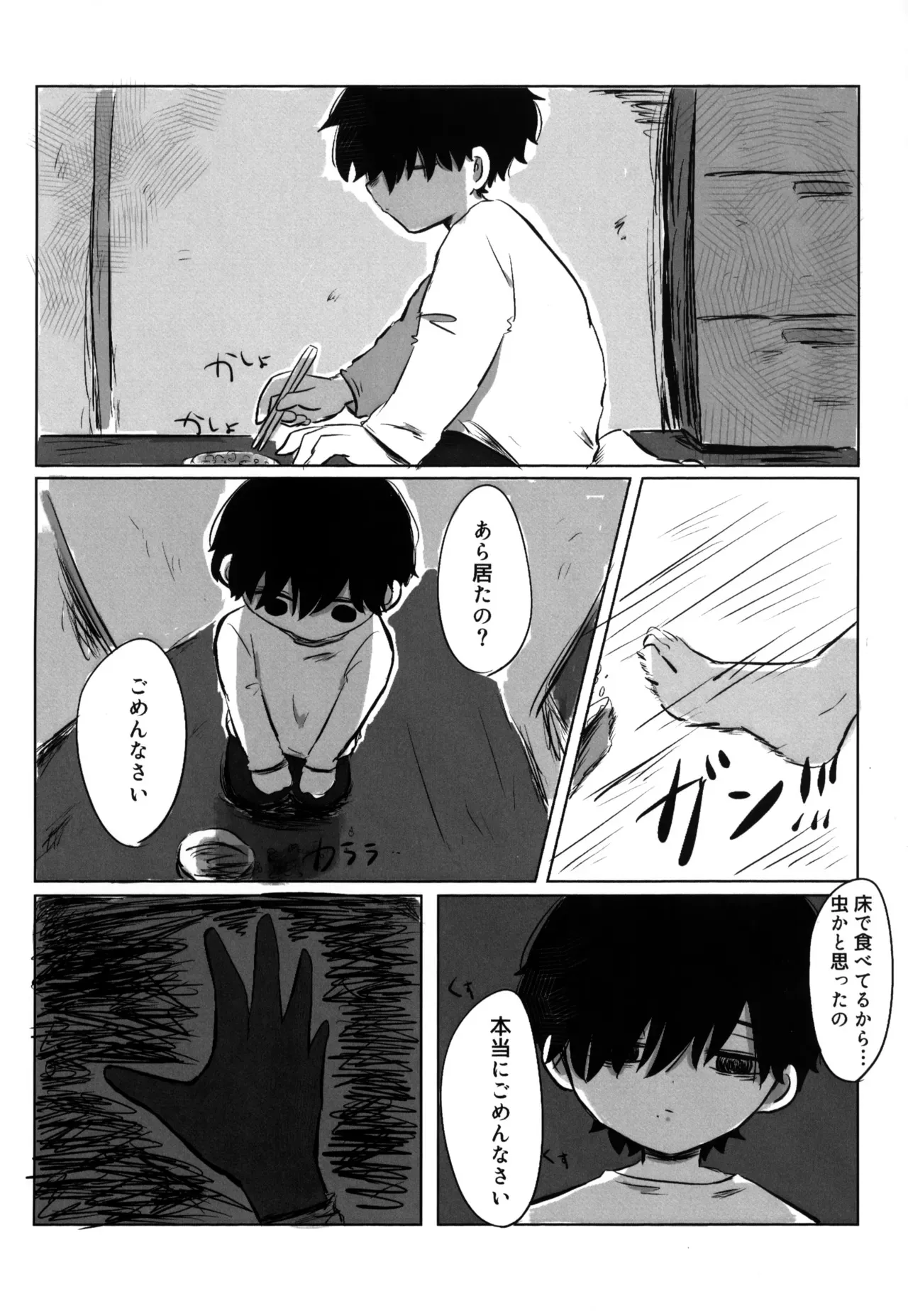 [鳩サブロー (鳩)] 夢見た世界は (チェンソーマン)_7