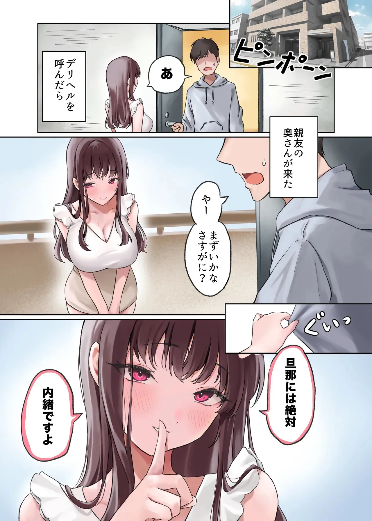 [あまとろすいーつ (ふじ子)] 人妻デリヘル呼んだら親友の奥さんが来た〜ねっとりNTR中出し本番えっち〜_2