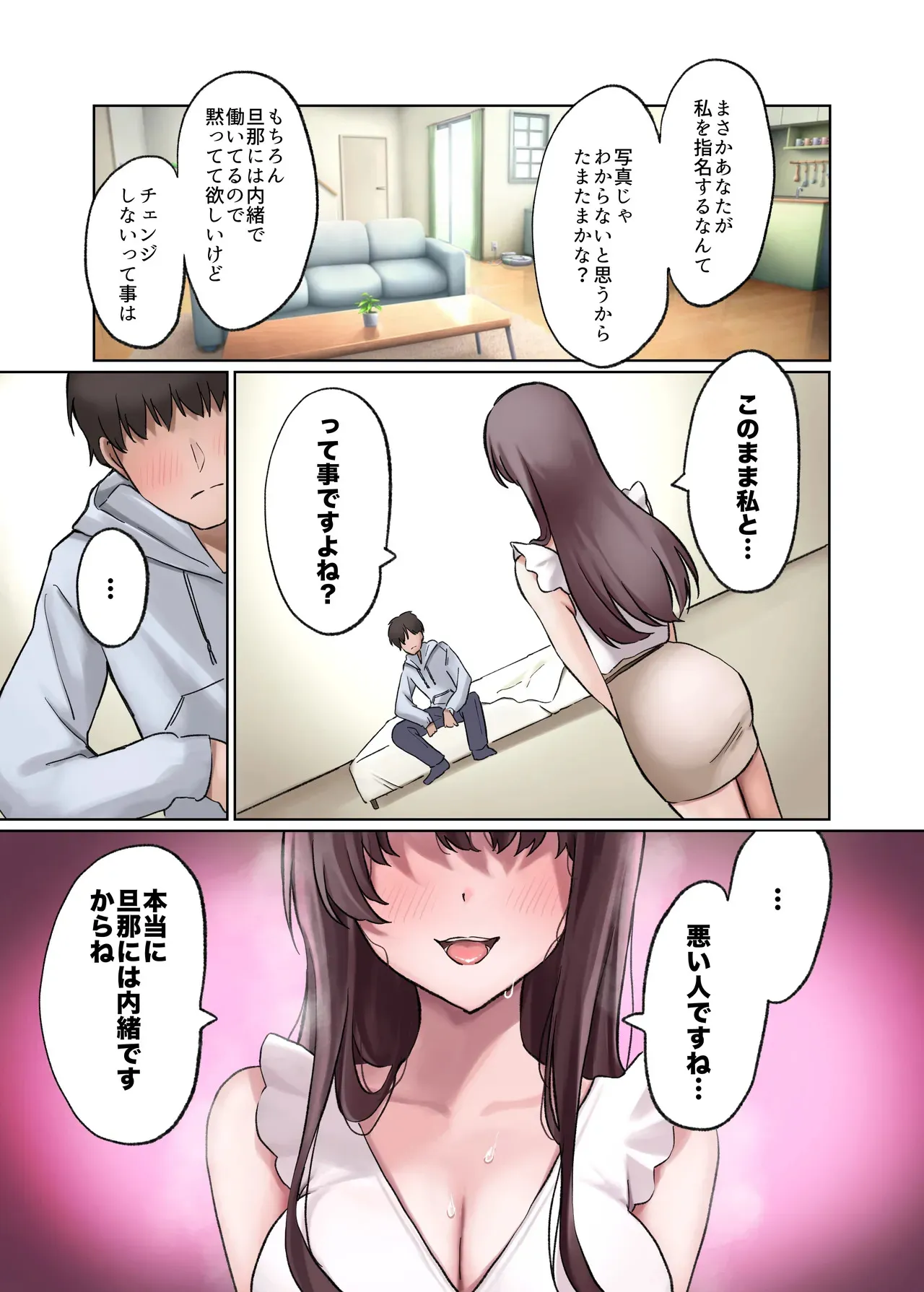 [あまとろすいーつ (ふじ子)] 人妻デリヘル呼んだら親友の奥さんが来た〜ねっとりNTR中出し本番えっち〜_3