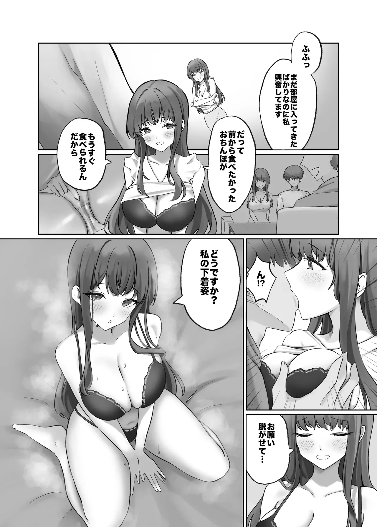 [あまとろすいーつ (ふじ子)] 人妻デリヘル呼んだら親友の奥さんが来た〜ねっとりNTR中出し本番えっち〜_4