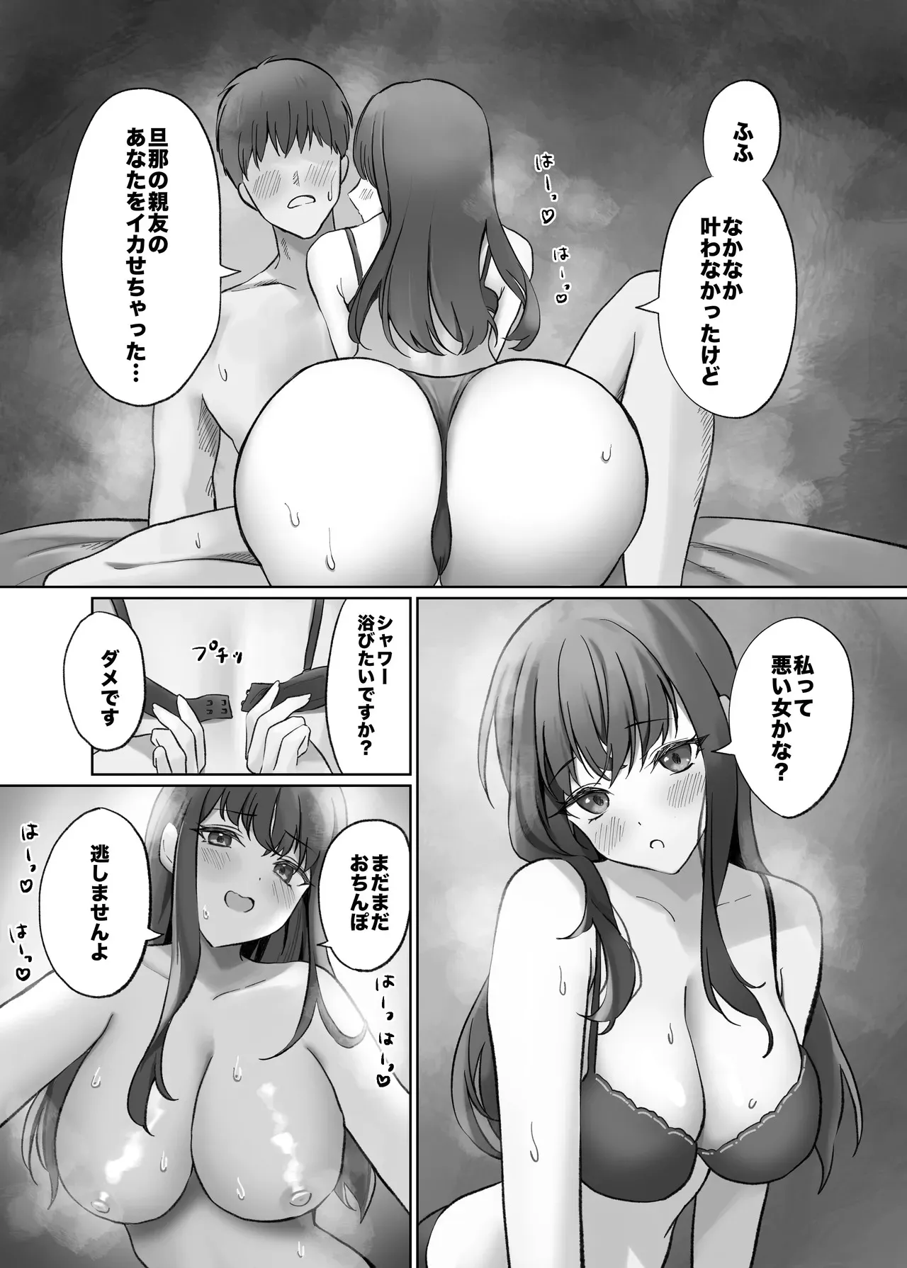 [あまとろすいーつ (ふじ子)] 人妻デリヘル呼んだら親友の奥さんが来た〜ねっとりNTR中出し本番えっち〜_6