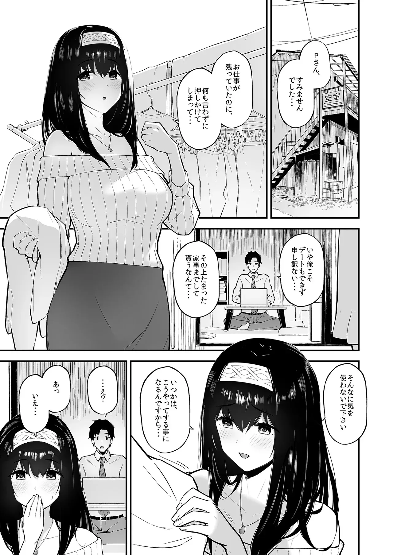 [森宮缶 (森宮正幸)] ふみふみがおくさんになる本 (アイドルマスター シンデレラガールズ) [DL版]_2