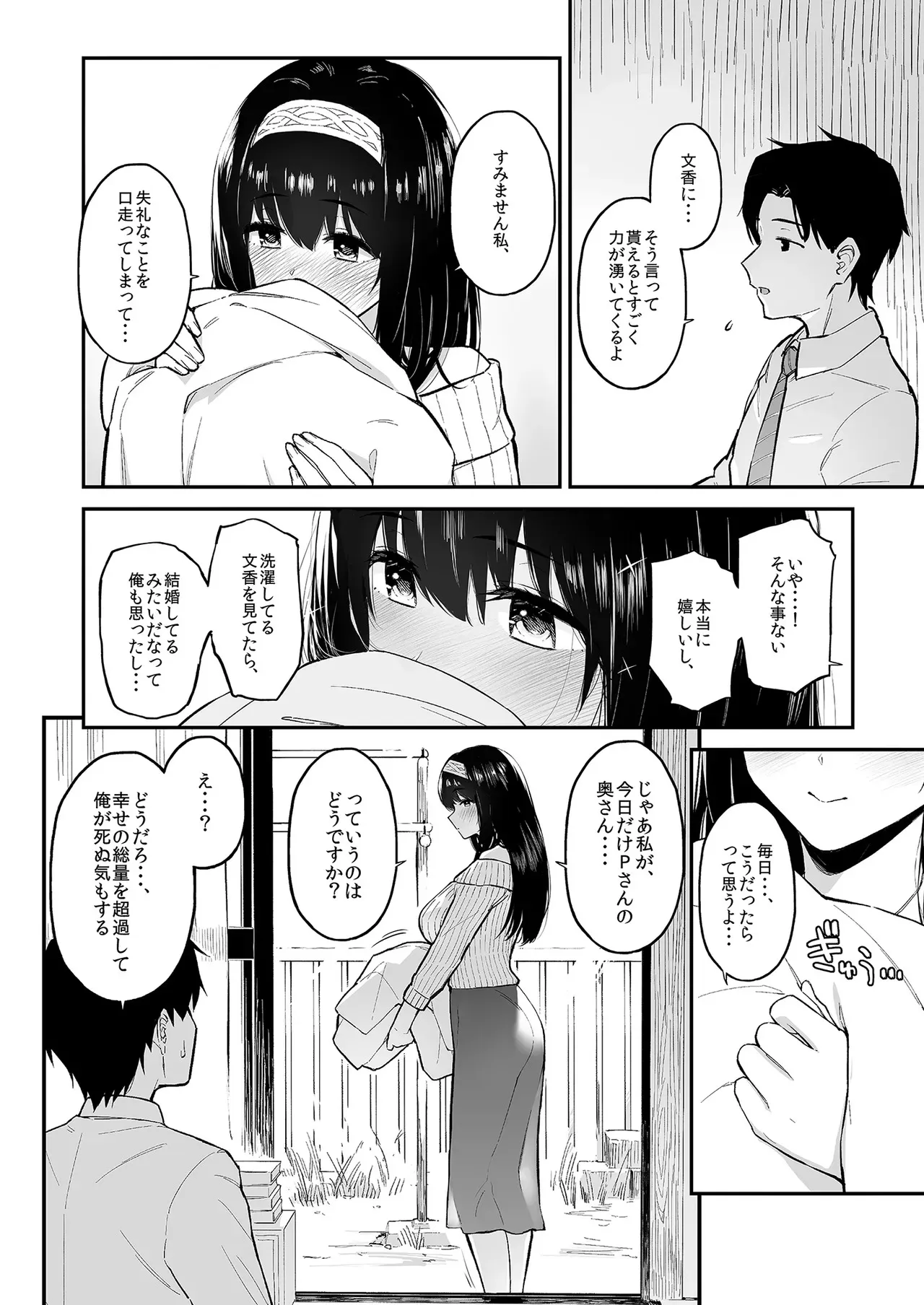 [森宮缶 (森宮正幸)] ふみふみがおくさんになる本 (アイドルマスター シンデレラガールズ) [DL版]_3