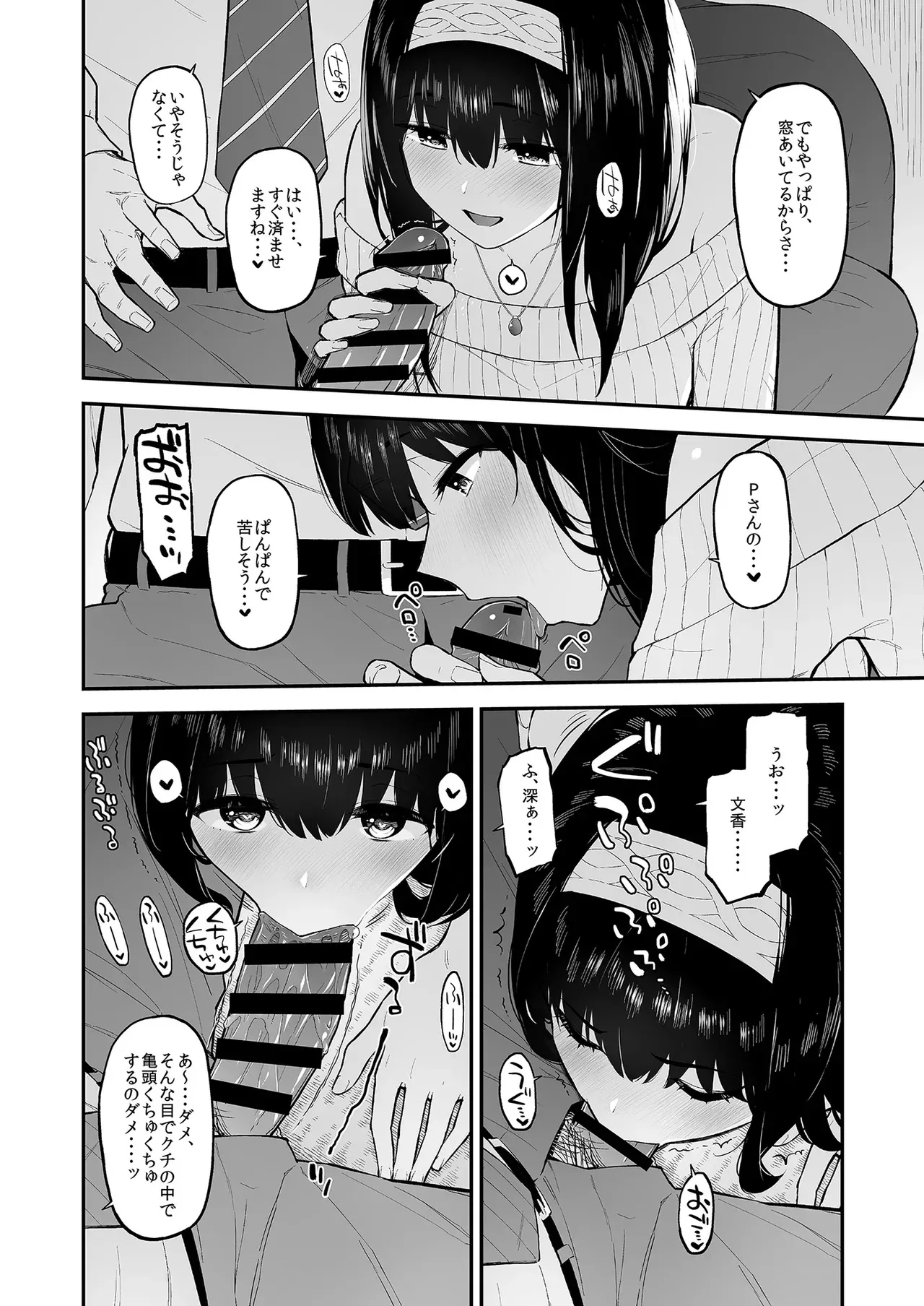 [森宮缶 (森宮正幸)] ふみふみがおくさんになる本 (アイドルマスター シンデレラガールズ) [DL版]_4