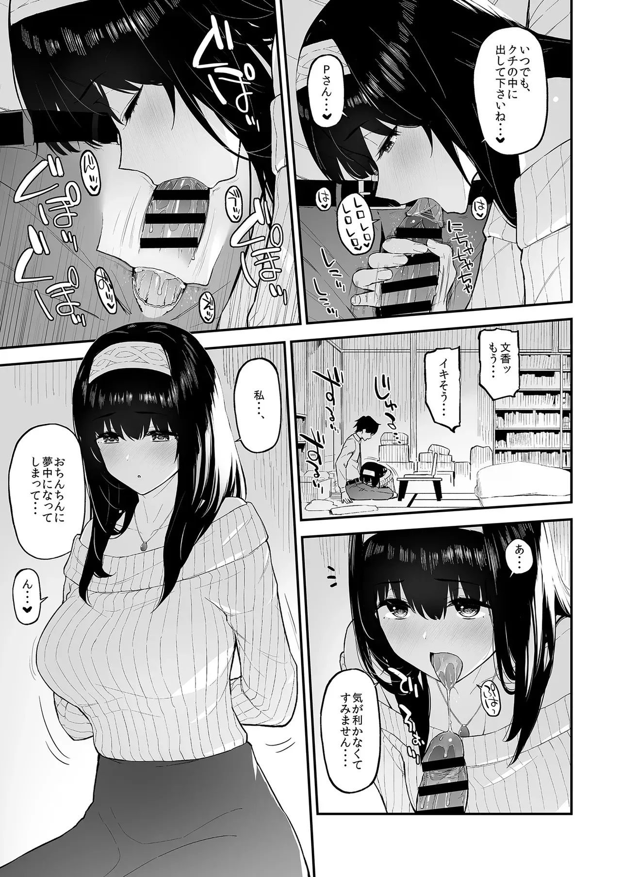 [森宮缶 (森宮正幸)] ふみふみがおくさんになる本 (アイドルマスター シンデレラガールズ) [DL版]_5