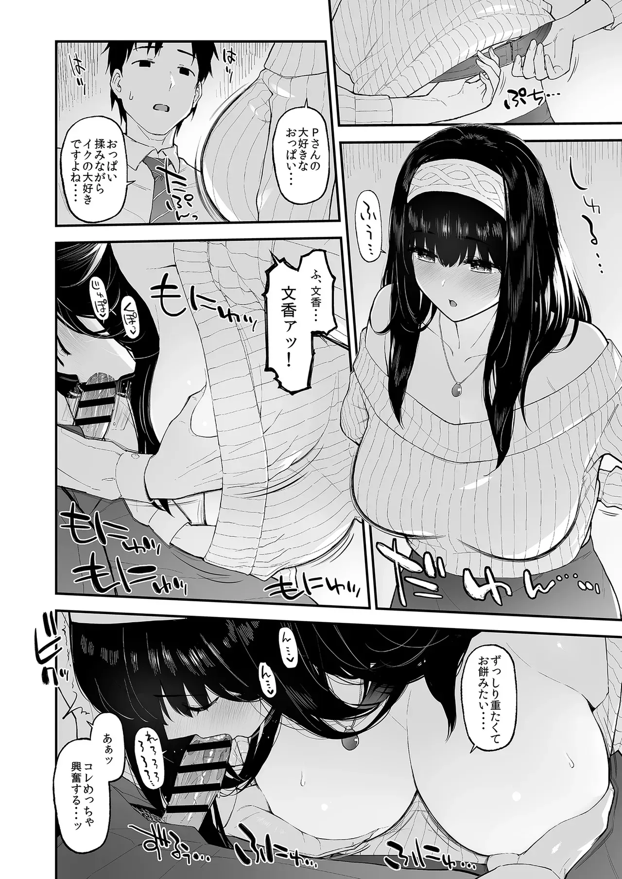 [森宮缶 (森宮正幸)] ふみふみがおくさんになる本 (アイドルマスター シンデレラガールズ) [DL版]_6