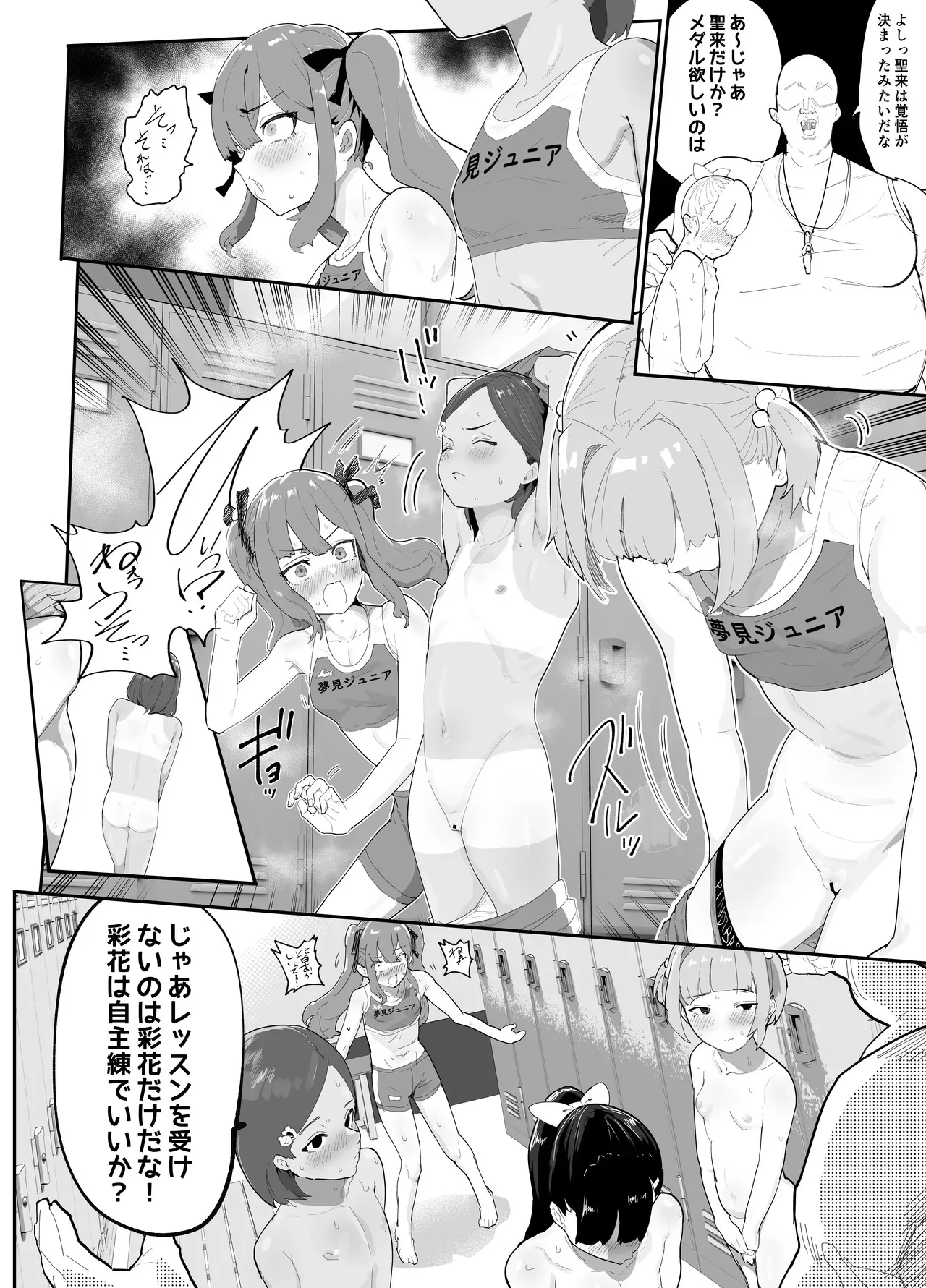 [アイリミアーシュ (ラブ)] ガチ陸上クラブはどんな指導にも全力でバカで最っ高♡_7