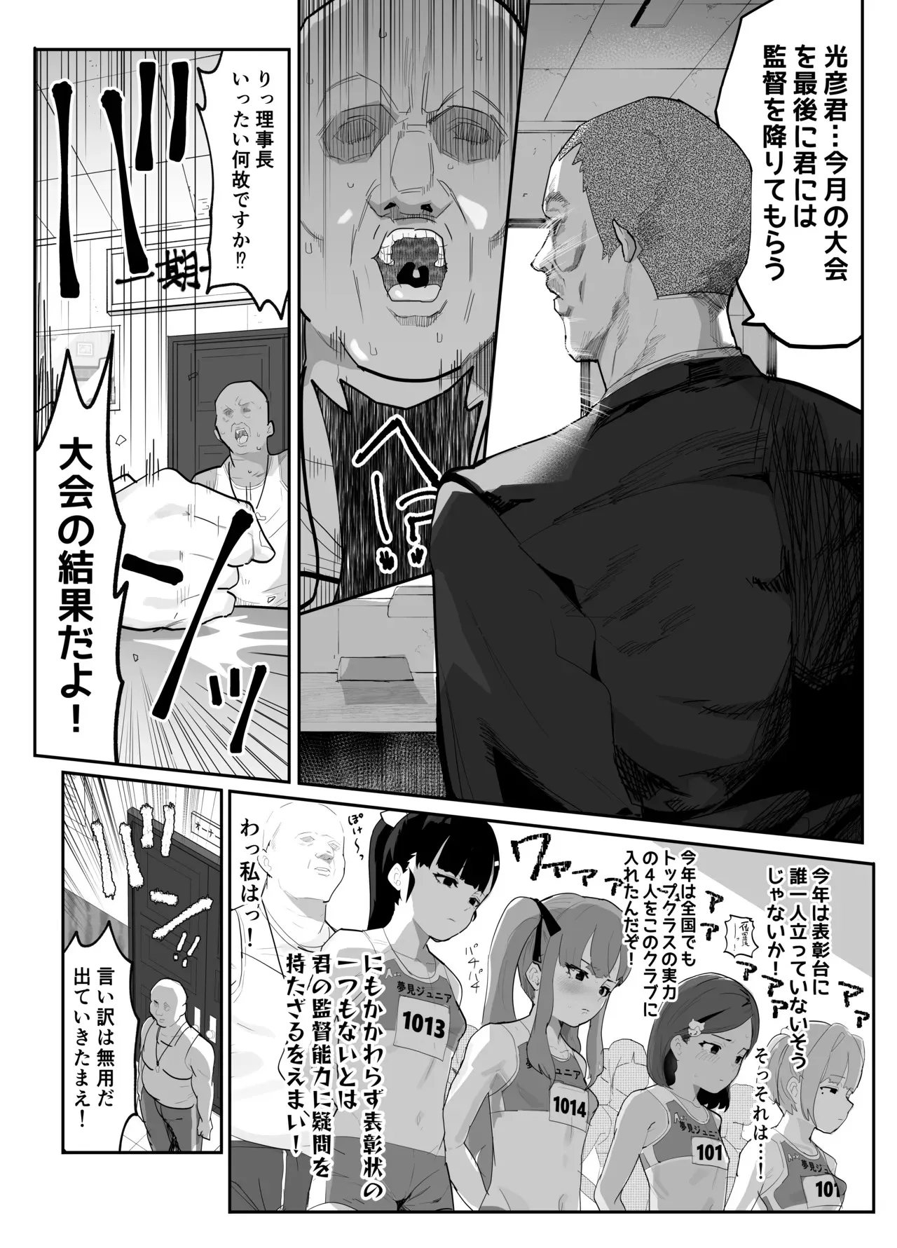 [アイリミアーシュ (ラブ)] ガチ陸上クラブはどんな指導にも全力でバカで最っ高♡_2