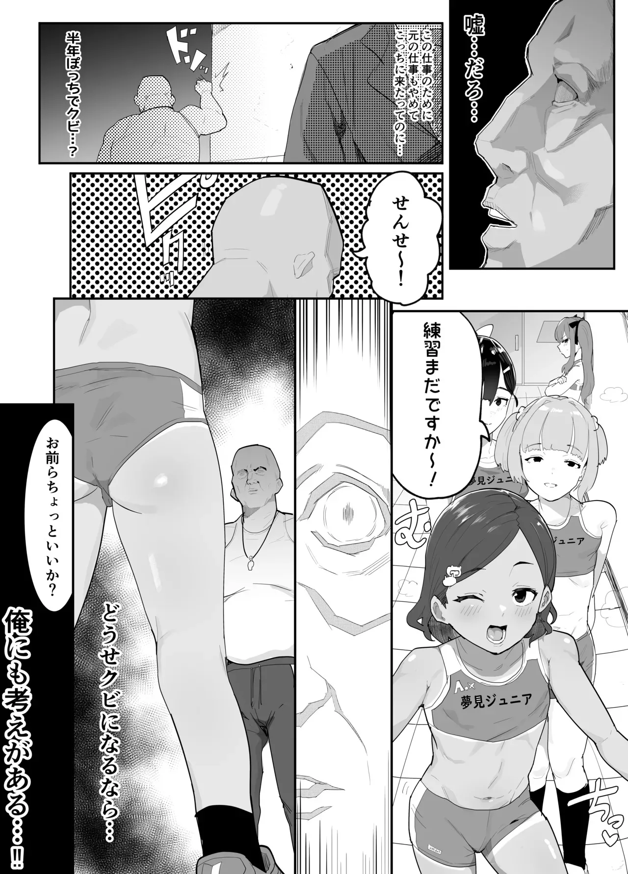 [アイリミアーシュ (ラブ)] ガチ陸上クラブはどんな指導にも全力でバカで最っ高♡_3