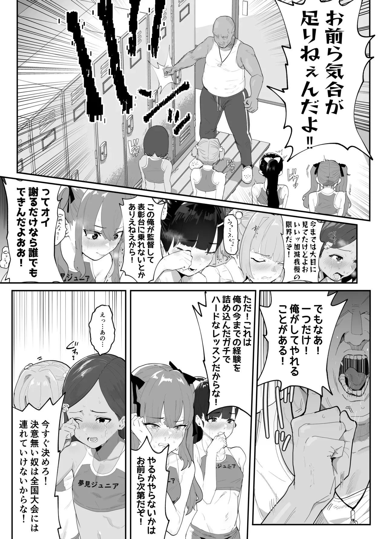 [アイリミアーシュ (ラブ)] ガチ陸上クラブはどんな指導にも全力でバカで最っ高♡_4