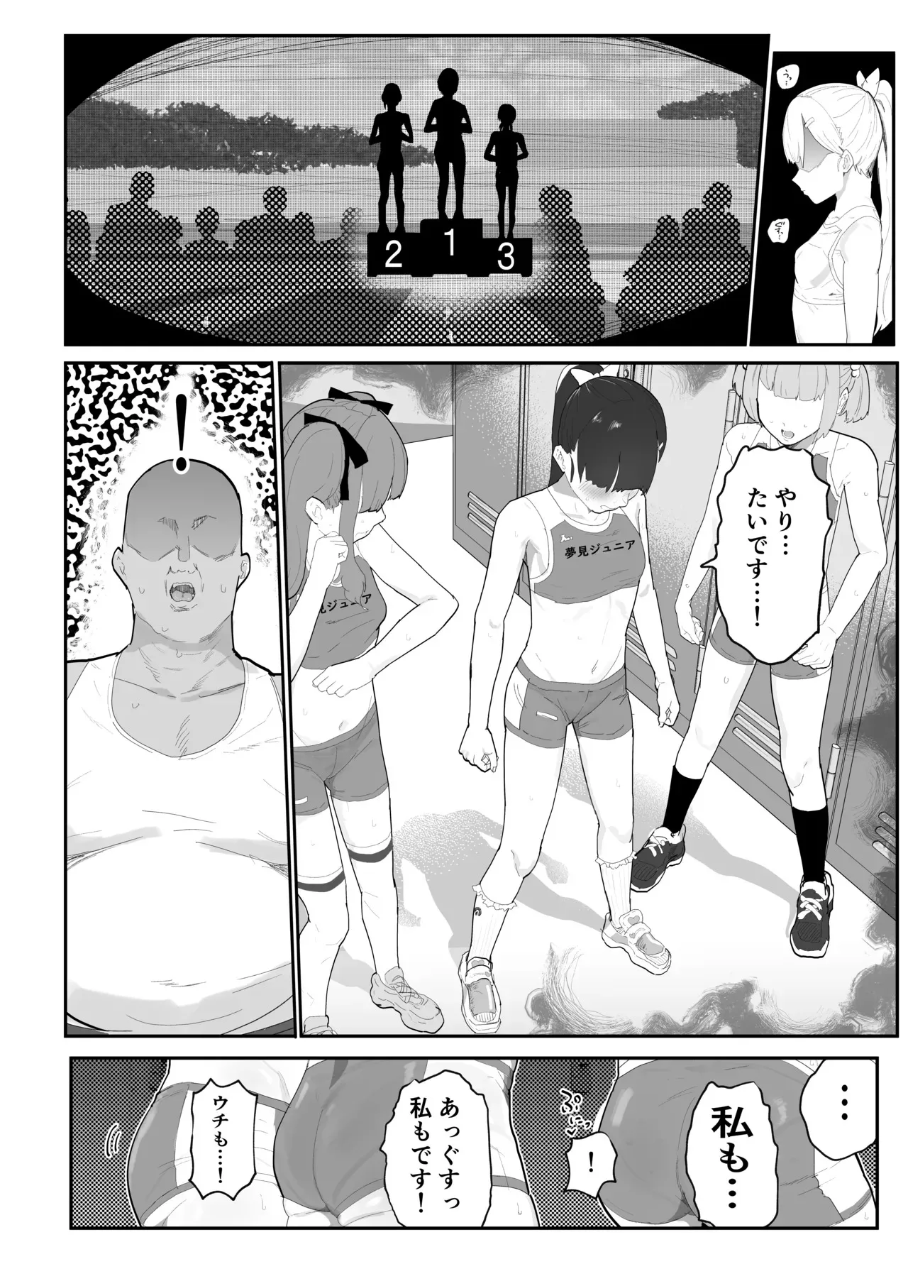 [アイリミアーシュ (ラブ)] ガチ陸上クラブはどんな指導にも全力でバカで最っ高♡_5