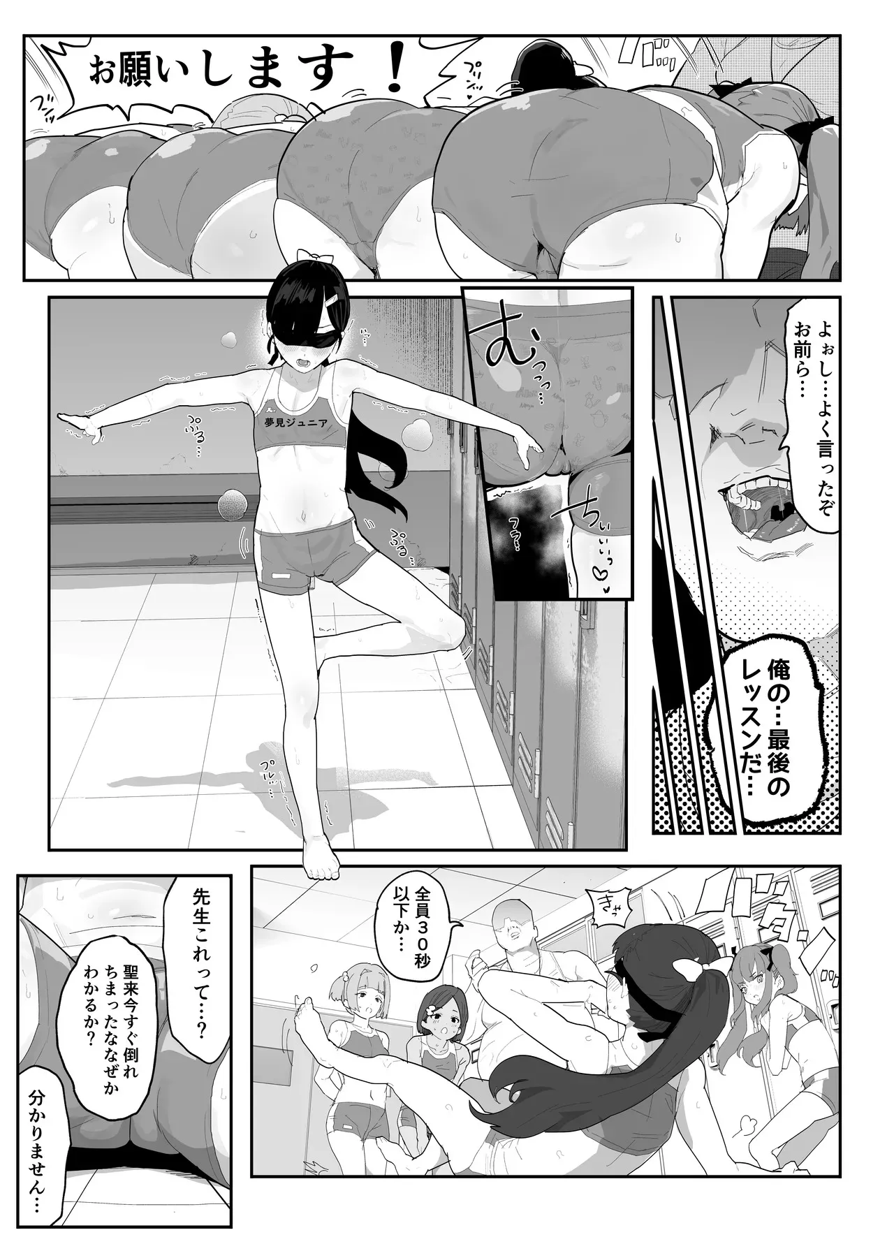 [アイリミアーシュ (ラブ)] ガチ陸上クラブはどんな指導にも全力でバカで最っ高♡_6