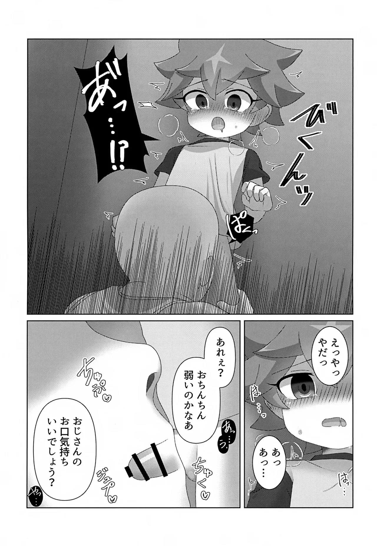(ショタフェス18) [発3可 (佐隈)] つかまえた (遊☆戯☆王SEVENS)_10