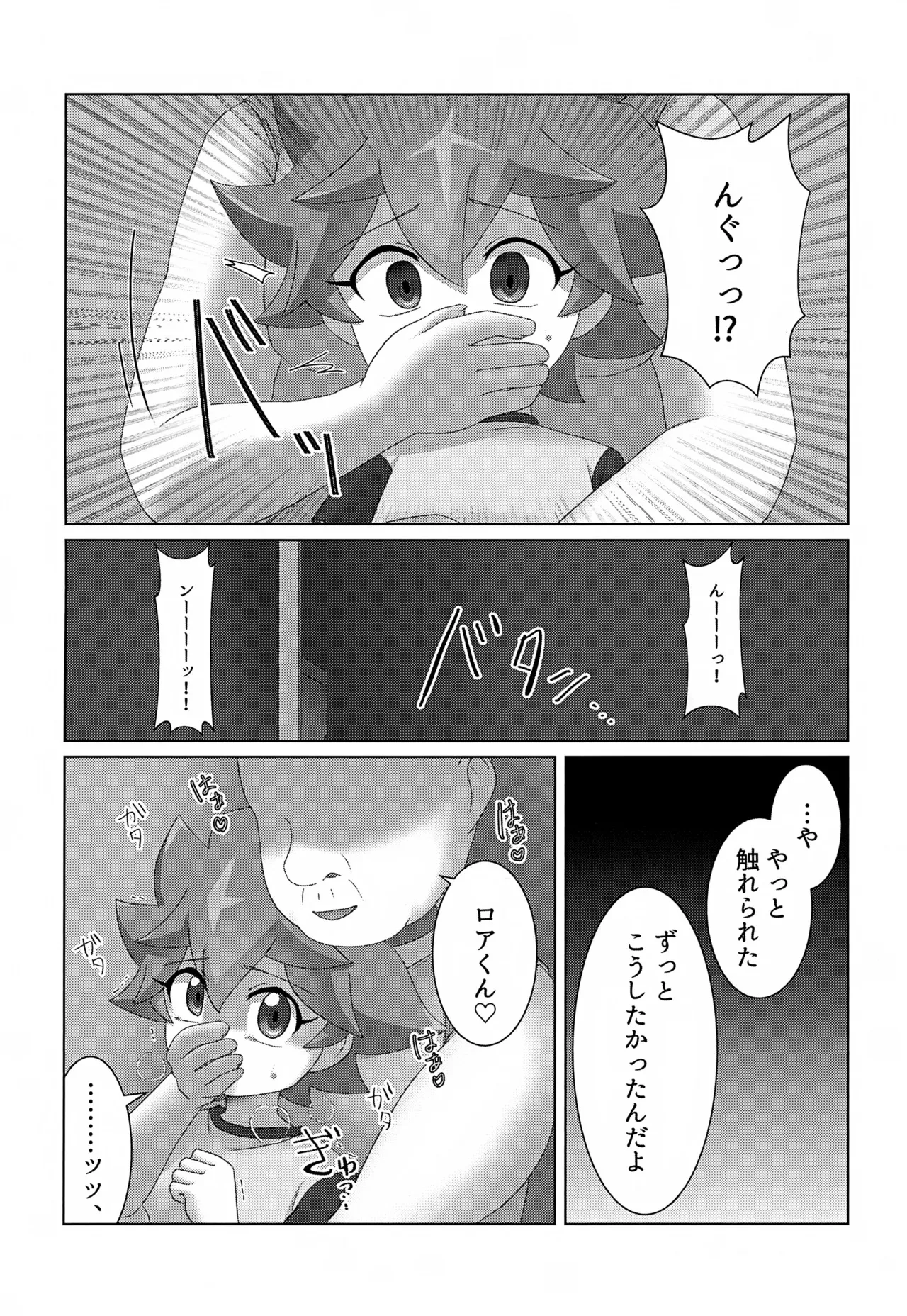 (ショタフェス18) [発3可 (佐隈)] つかまえた (遊☆戯☆王SEVENS)_4