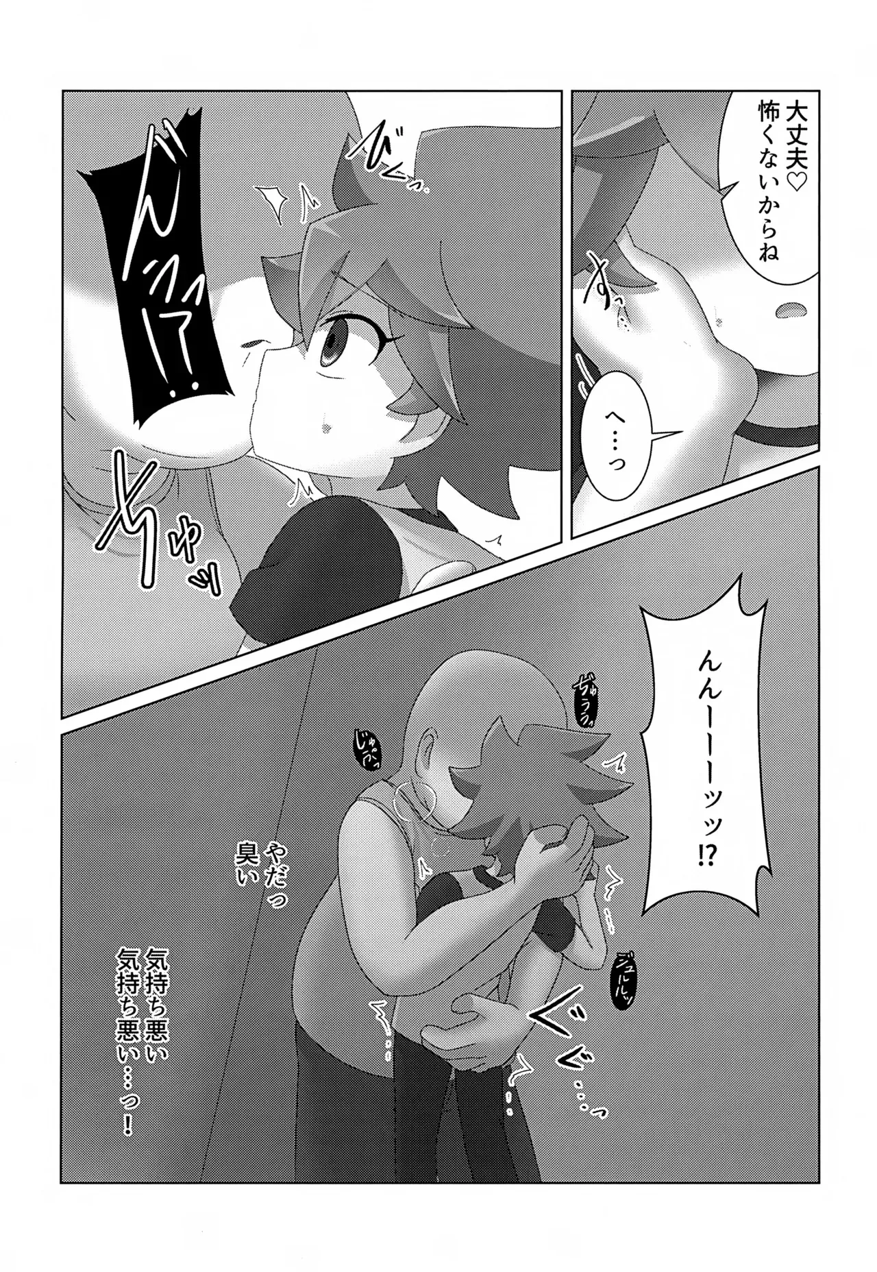 (ショタフェス18) [発3可 (佐隈)] つかまえた (遊☆戯☆王SEVENS)_6