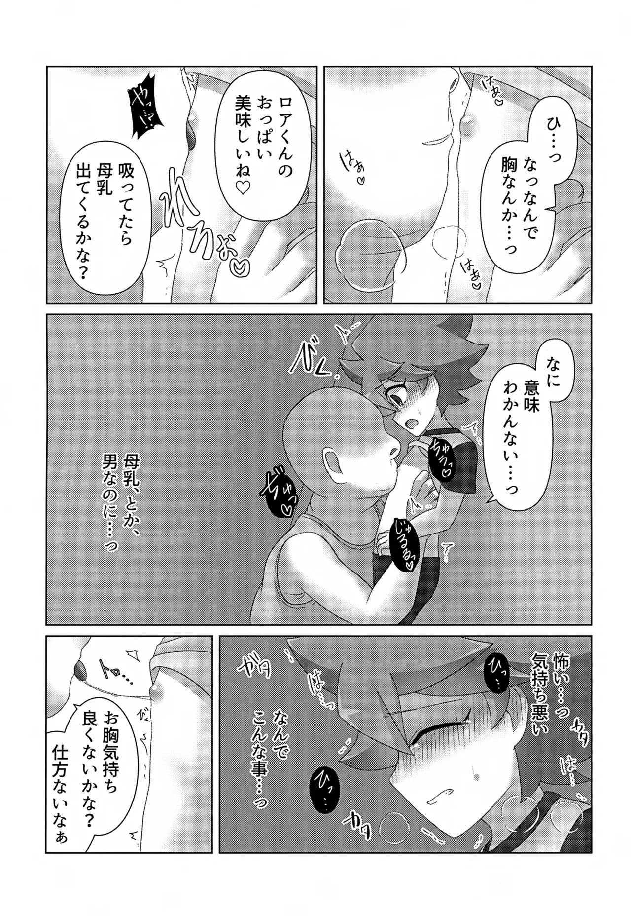 (ショタフェス18) [発3可 (佐隈)] つかまえた (遊☆戯☆王SEVENS)_8