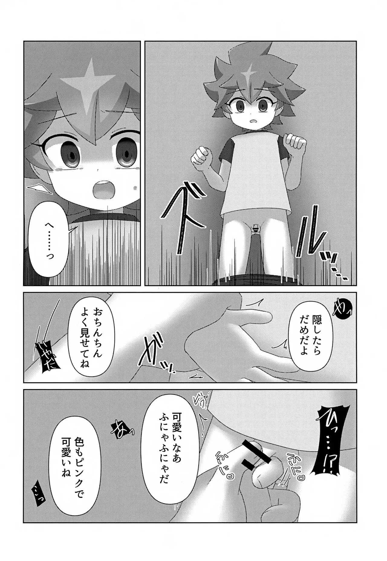 (ショタフェス18) [発3可 (佐隈)] つかまえた (遊☆戯☆王SEVENS)_9