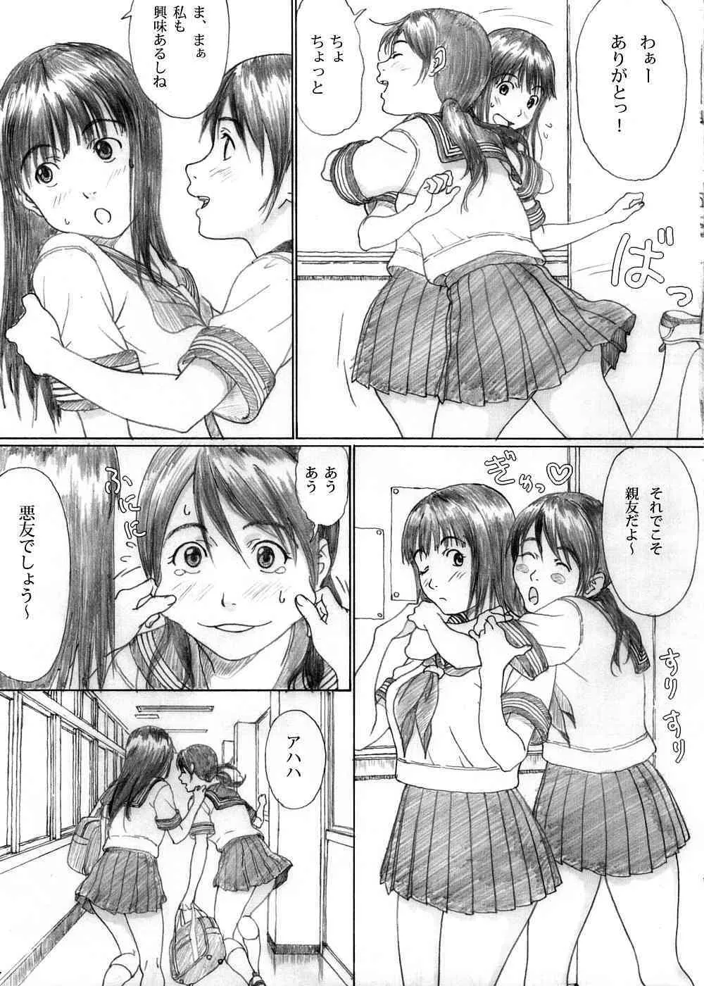 (C74) [Yakiyama Line (カルーア鈴木)] ふたり花火_5
