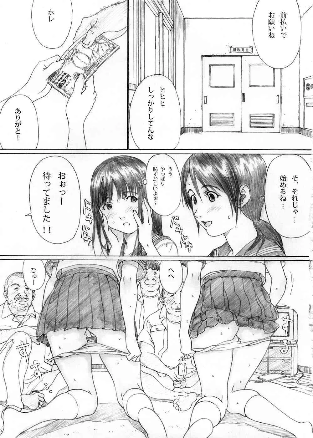 (C74) [Yakiyama Line (カルーア鈴木)] ふたり花火_7
