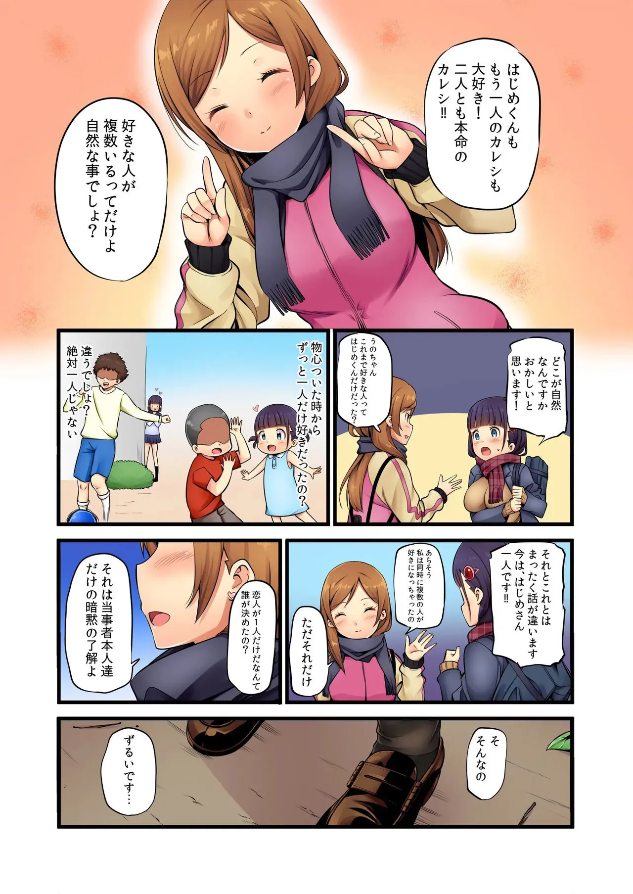 俺がシェア彼氏？これが噂のポリアモリー？！ （3-4）_3