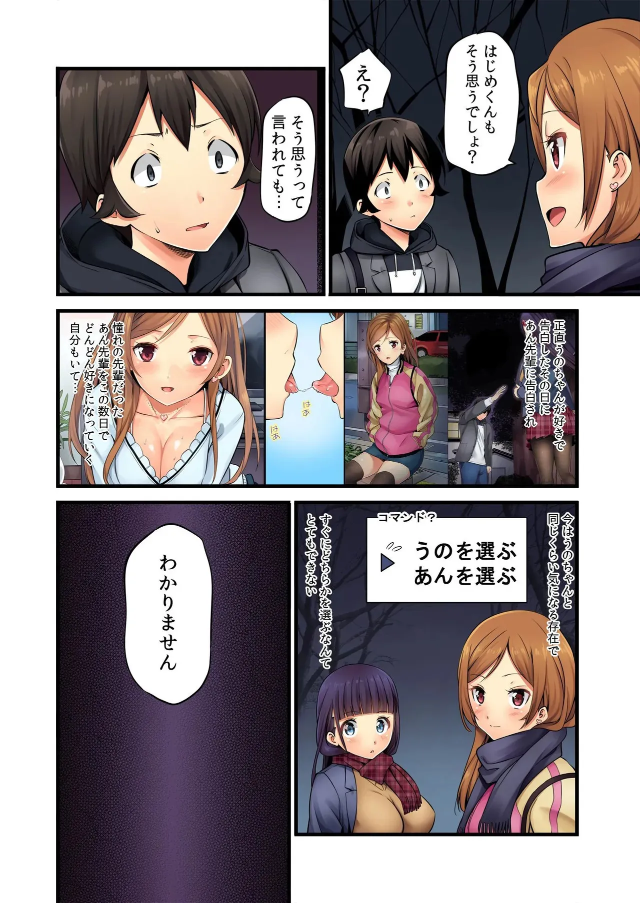 俺がシェア彼氏？これが噂のポリアモリー？！ （3-4）_4
