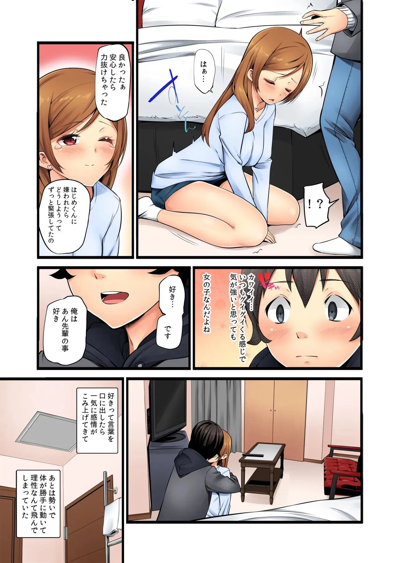 俺がシェア彼氏？これが噂のポリアモリー？！ （3-4）_5
