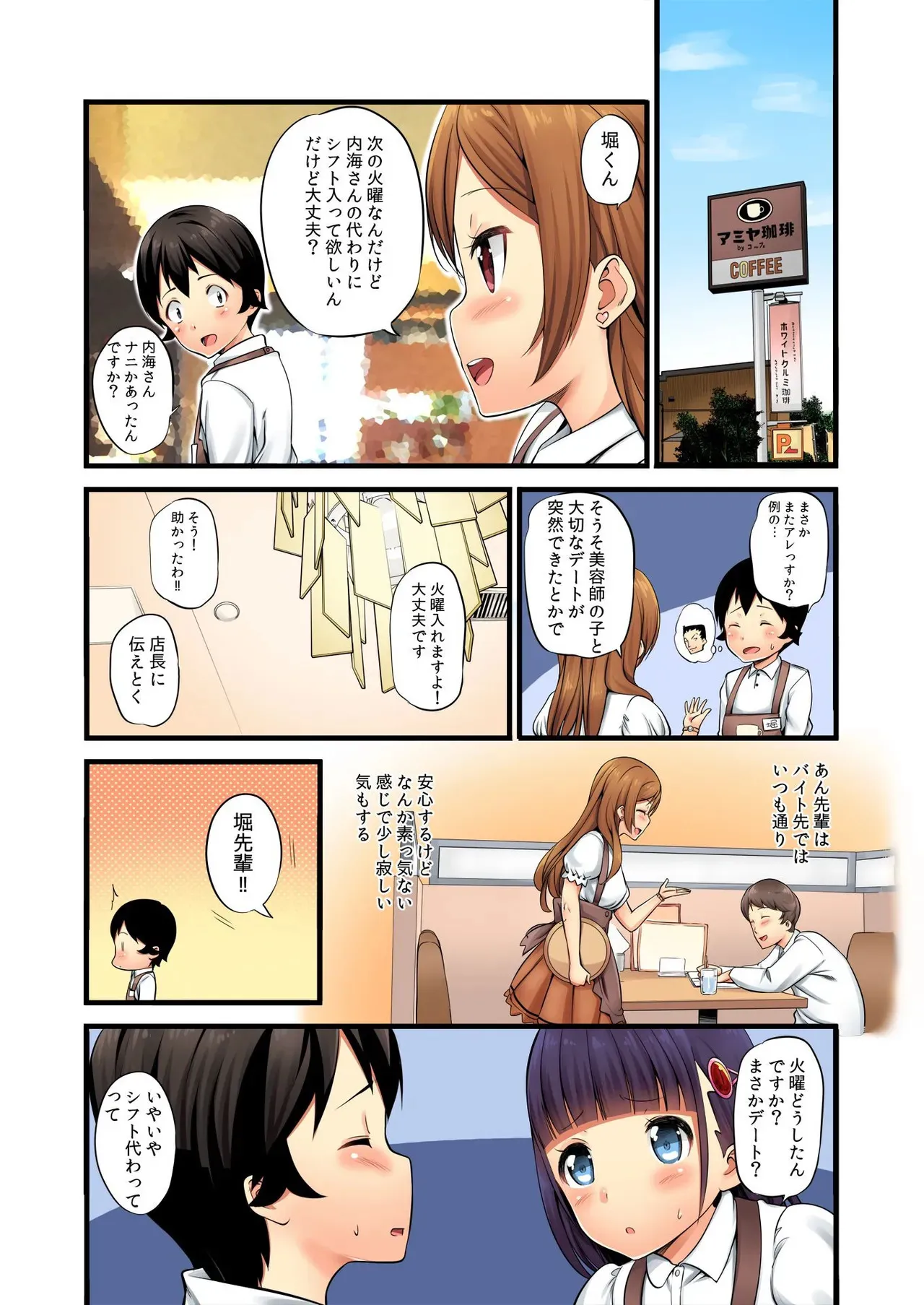 俺がシェア彼氏？これが噂のポリアモリー？！ （3-4）_6