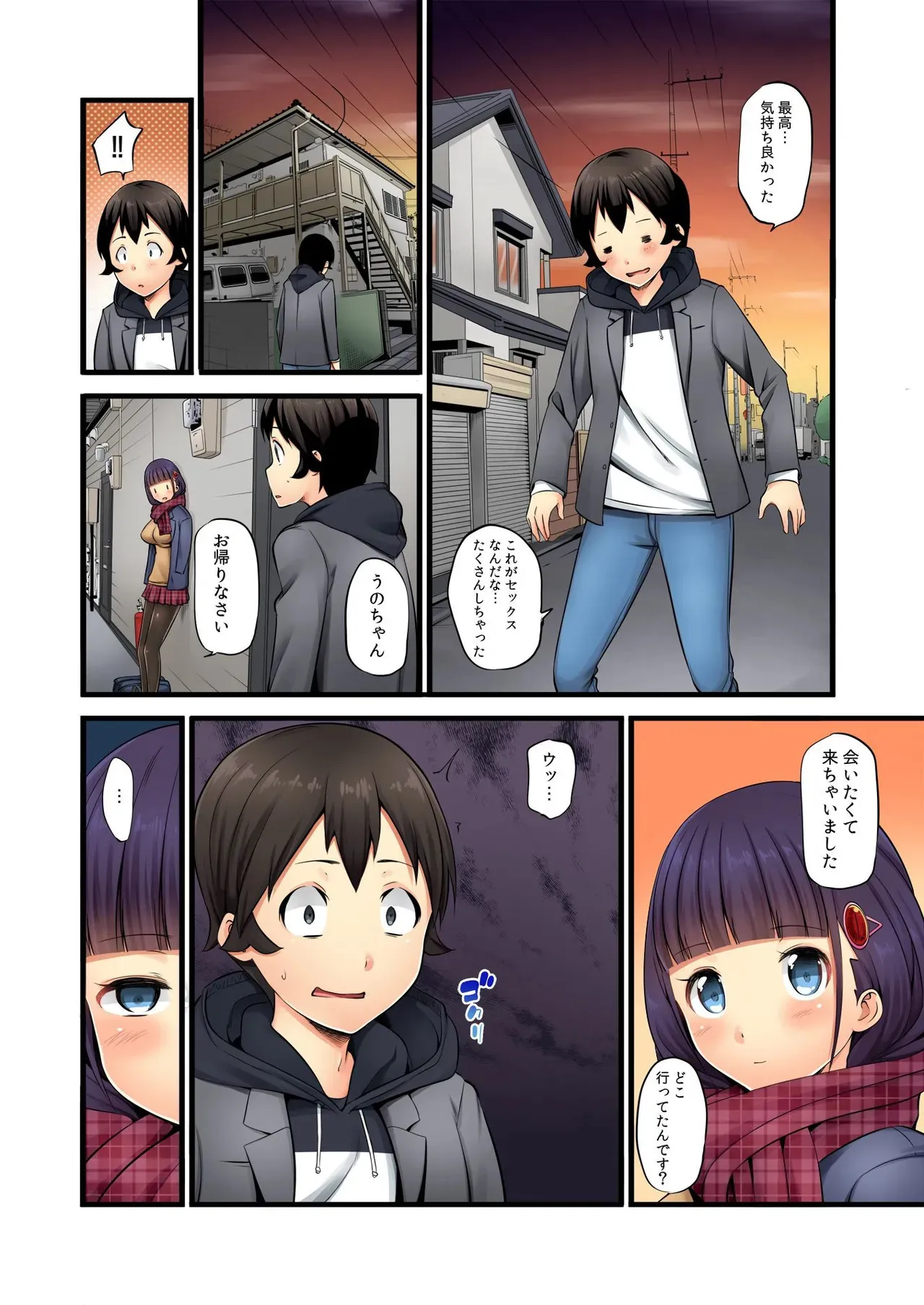俺がシェア彼氏？これが噂のポリアモリー？！ （3-4）_3