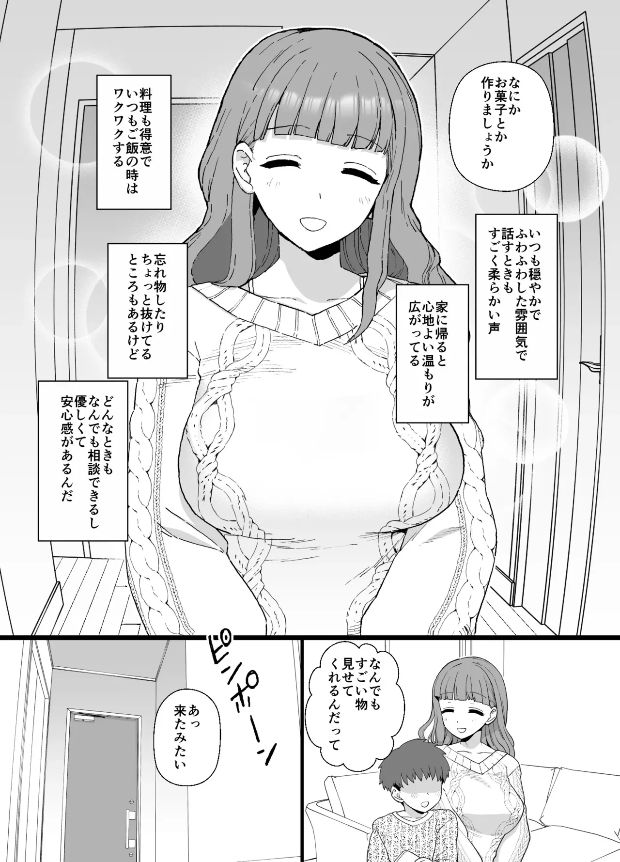 [も] ママが催眠NTRされる漫画