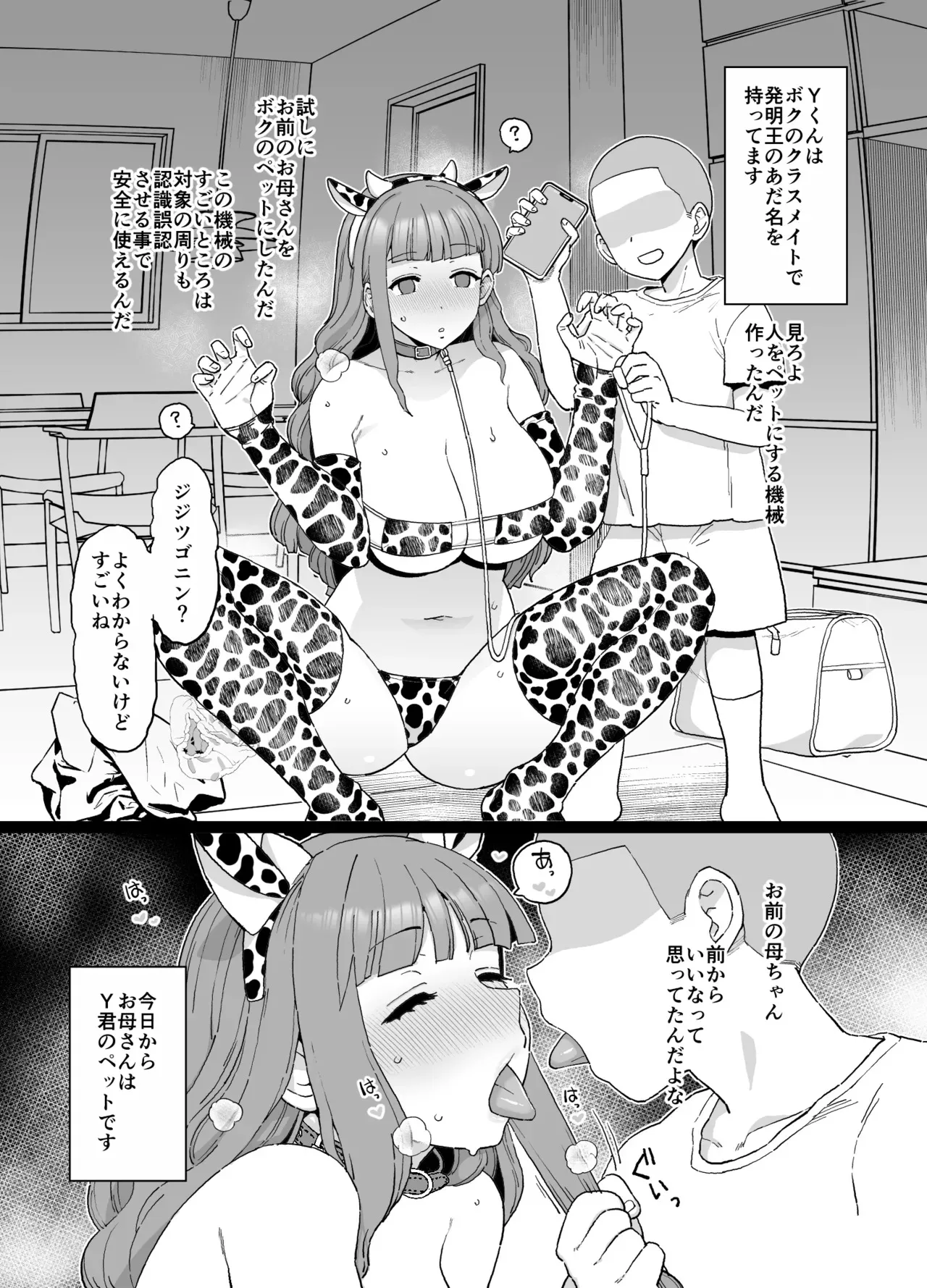 [も] ママが催眠NTRされる漫画_2
