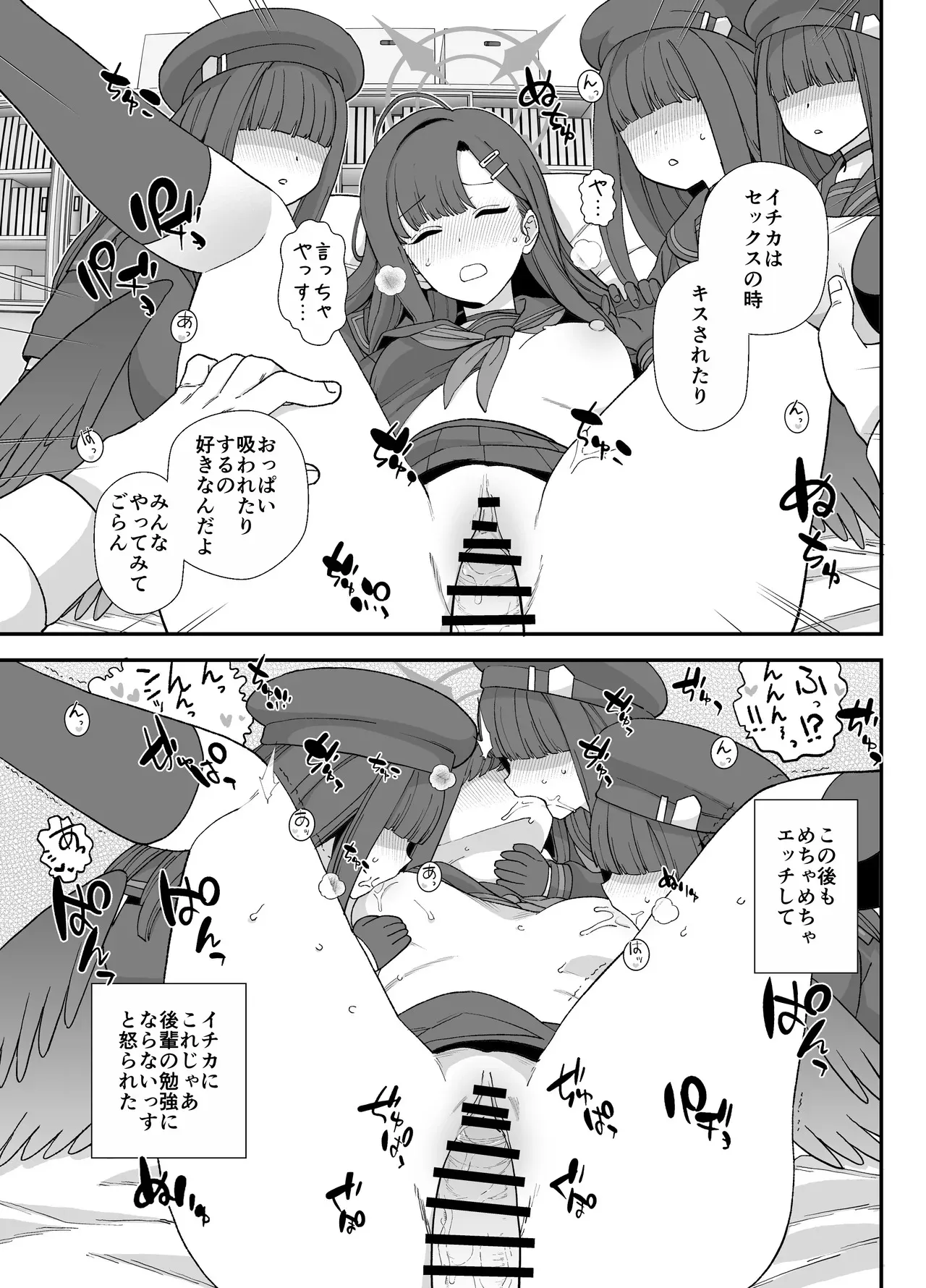 [も] ブルアカ イチカすけべ漫画 (ブルーアーカイブ)